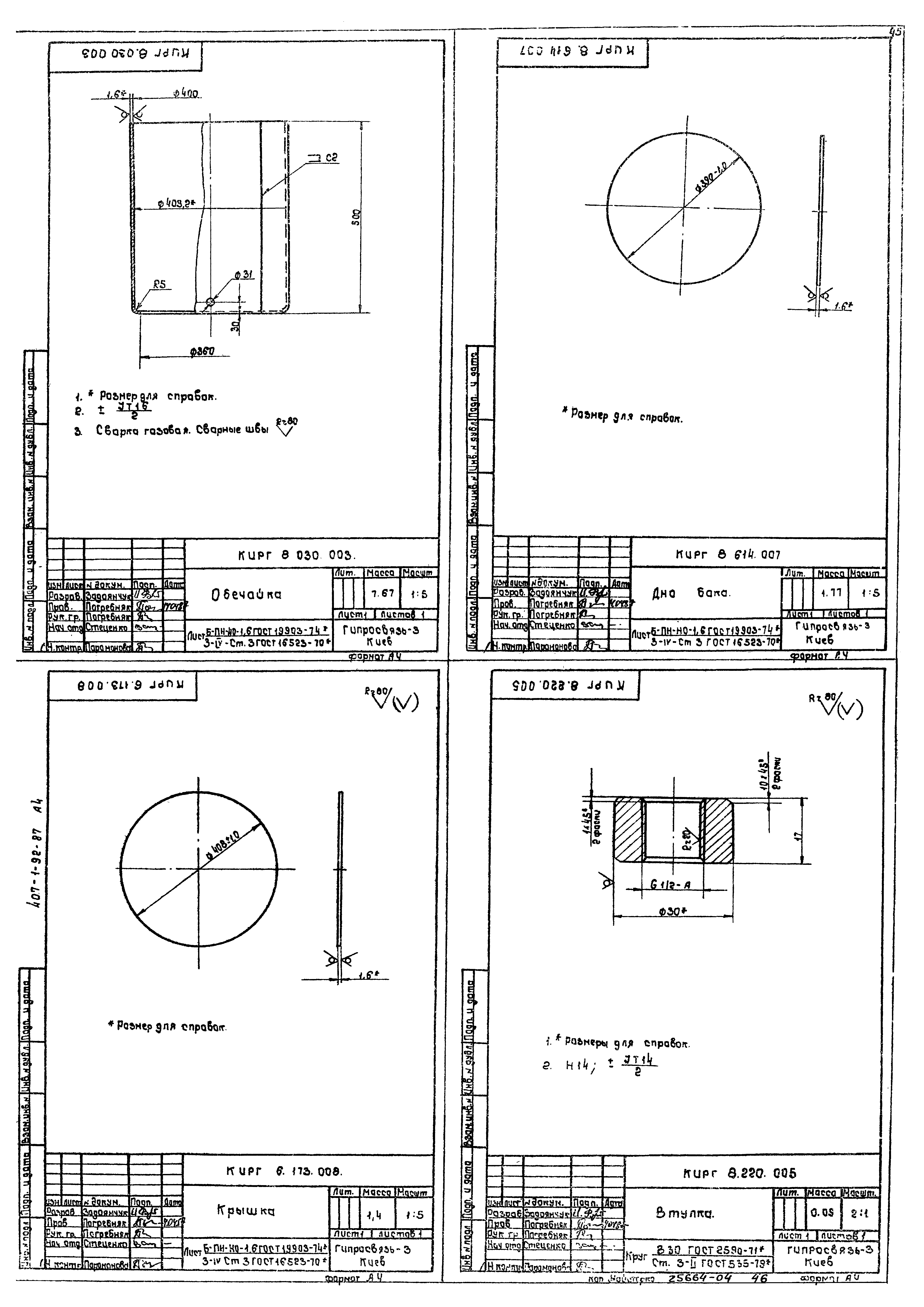 Типовой проект 407-1-92.87