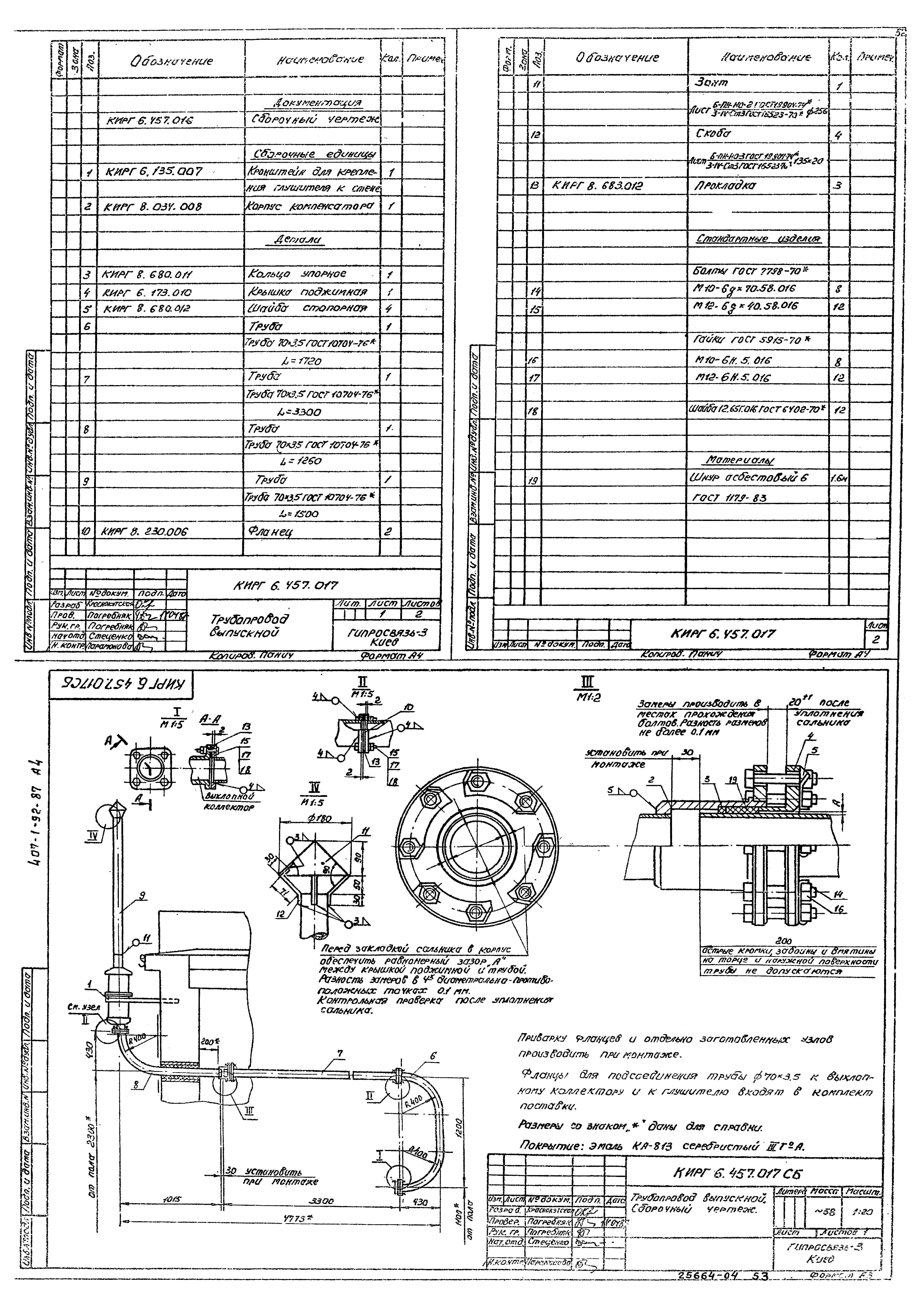 Типовой проект 407-1-92.87