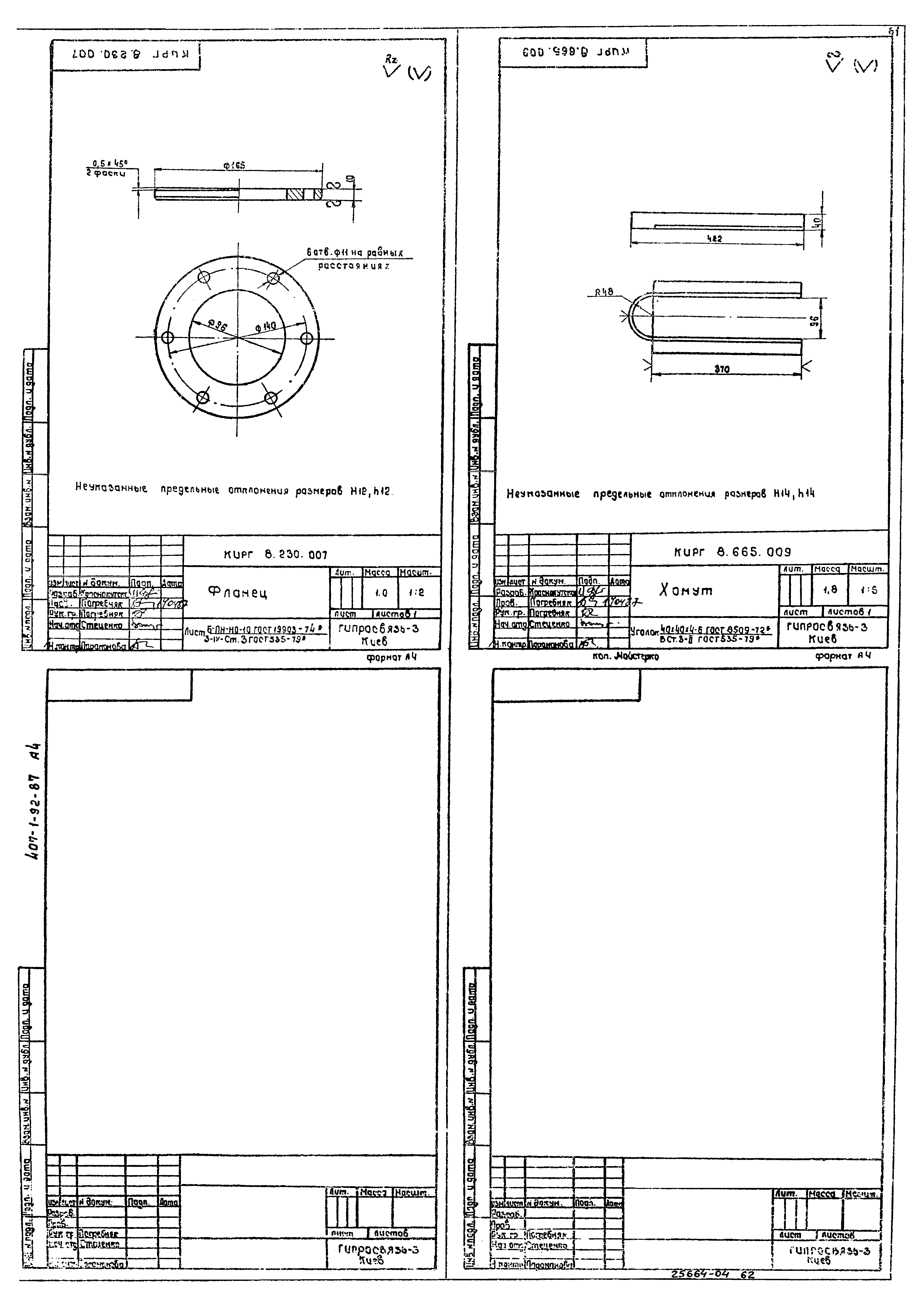 Типовой проект 407-1-92.87