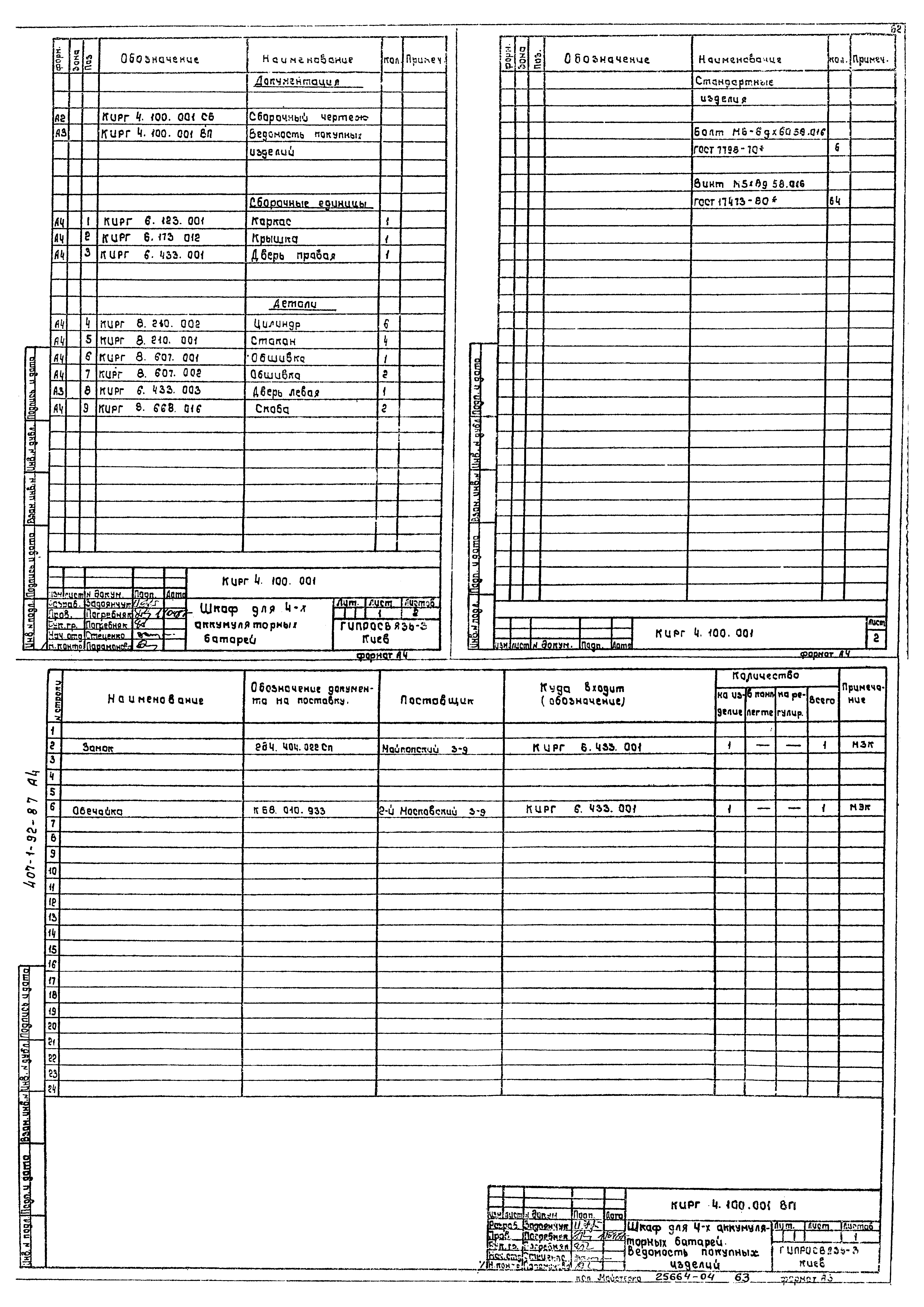 Типовой проект 407-1-92.87