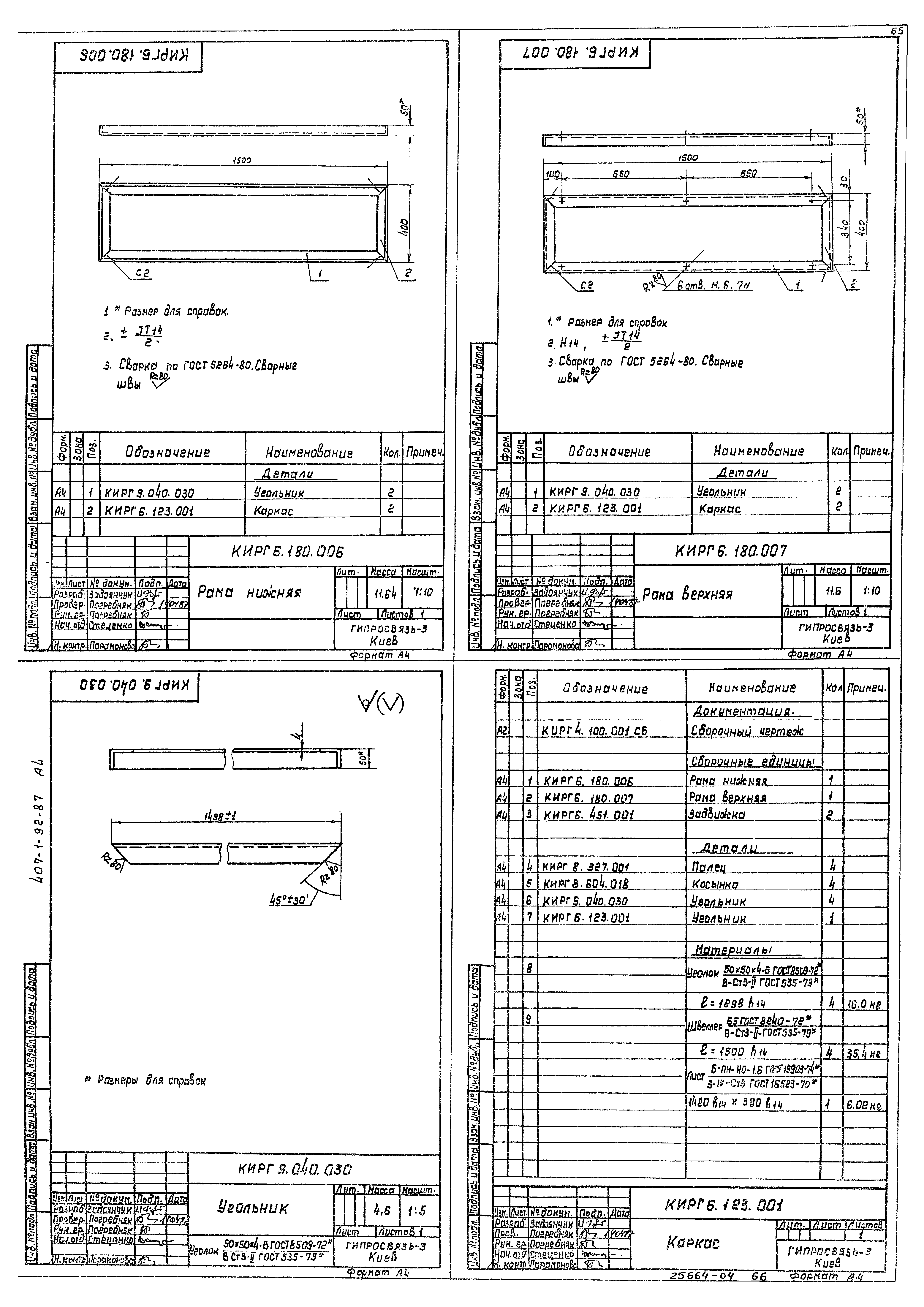 Типовой проект 407-1-92.87