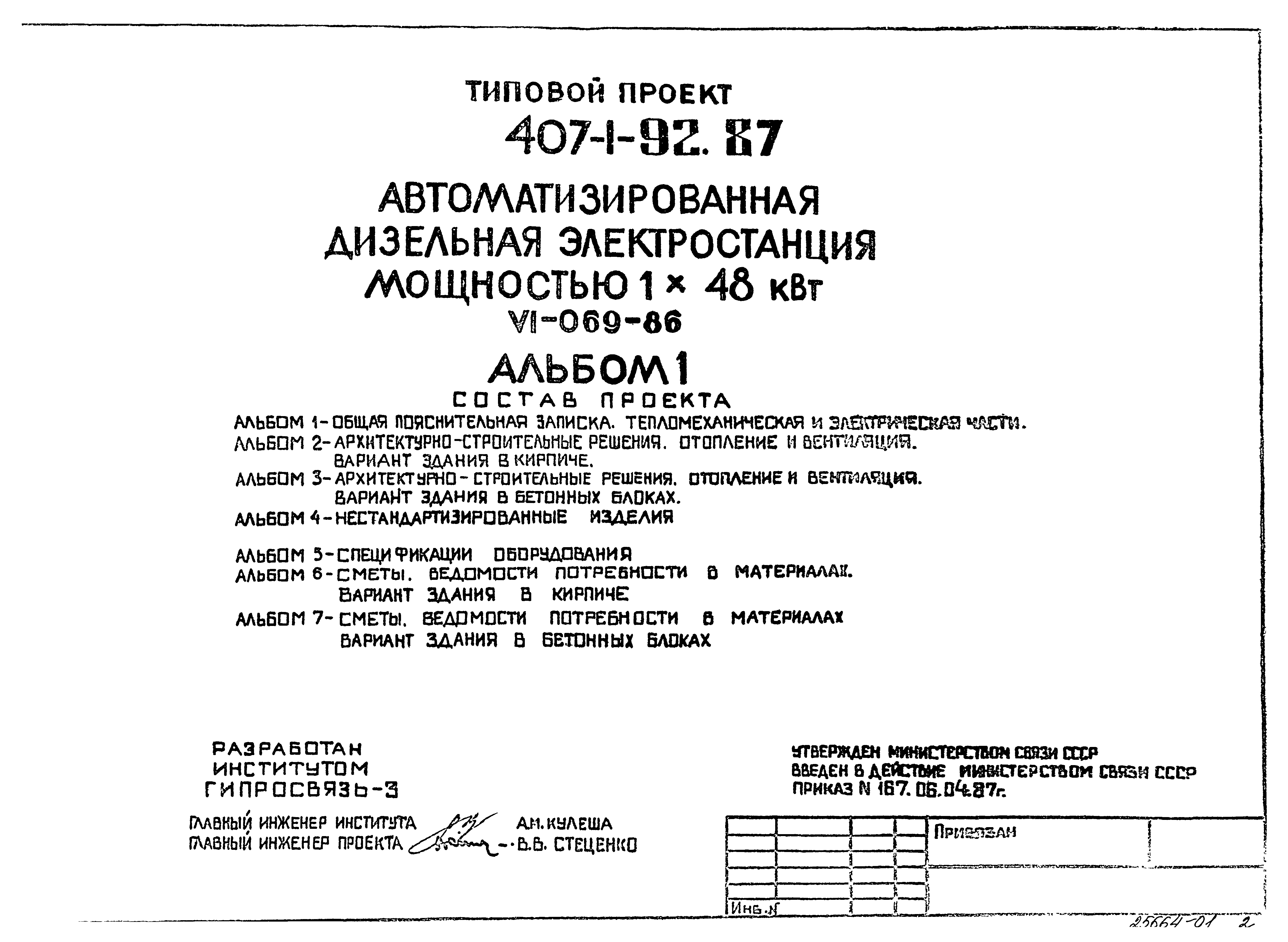 Типовой проект 407-1-92.87