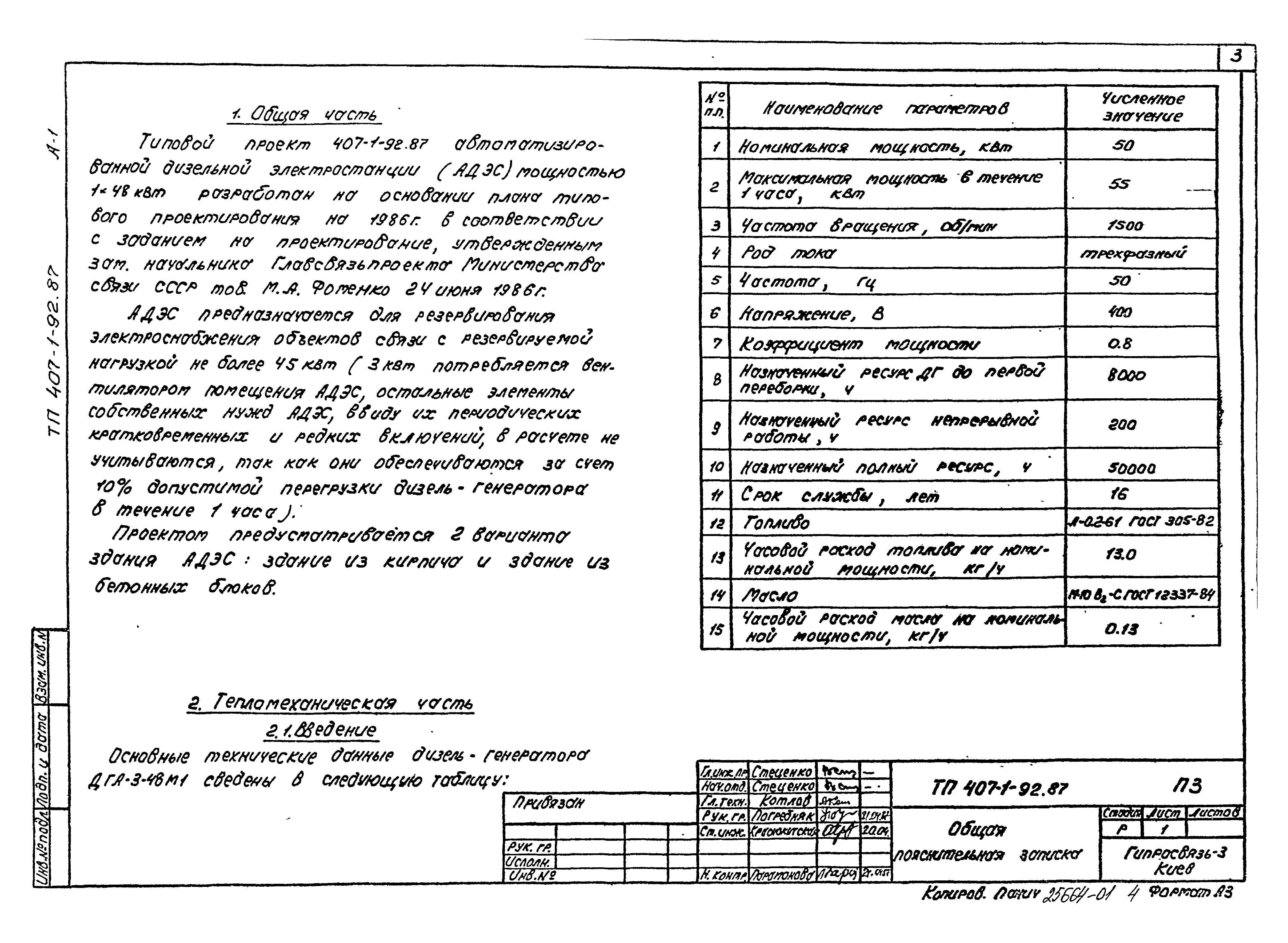 Типовой проект 407-1-92.87