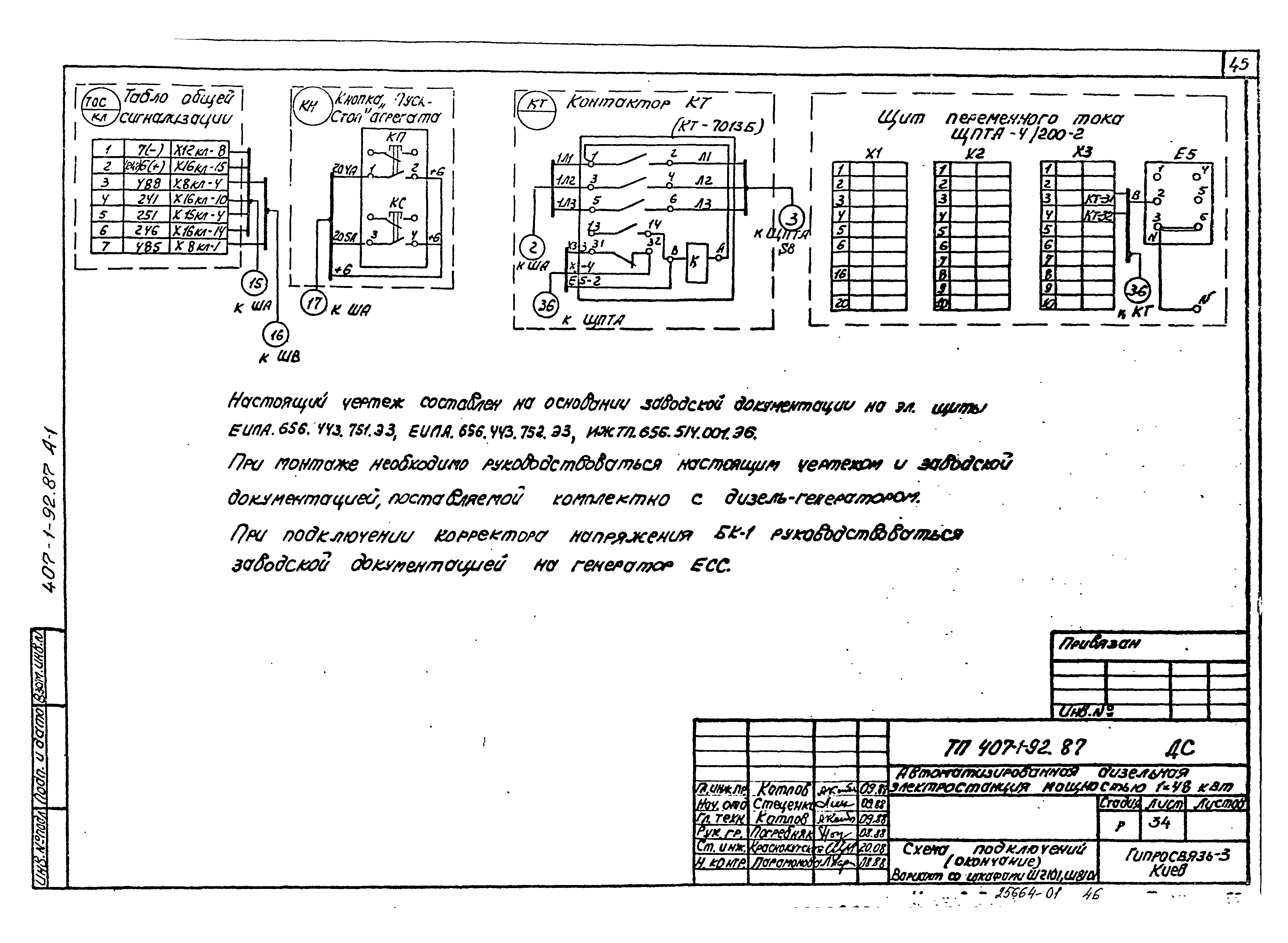 Типовой проект 407-1-92.87