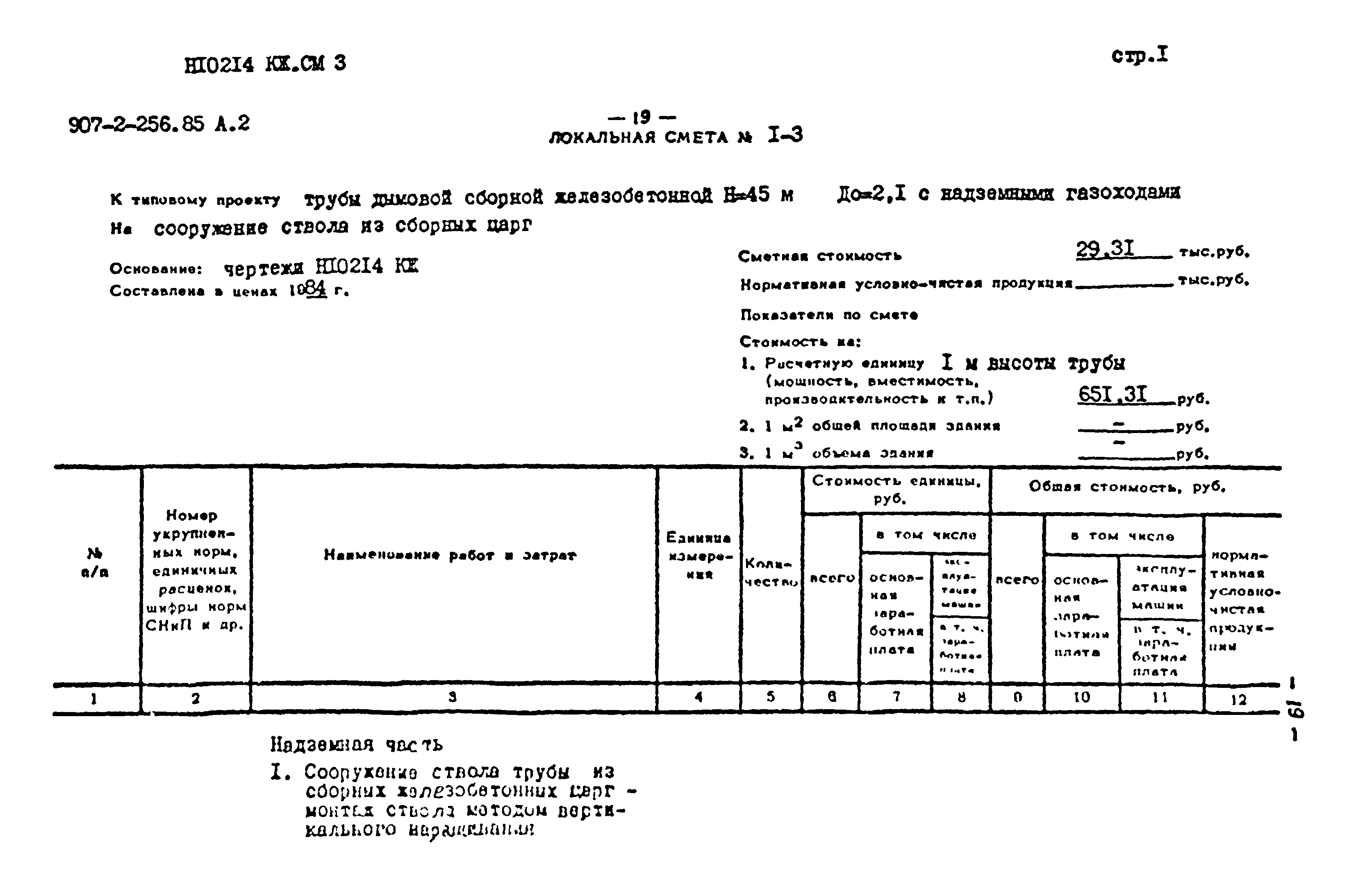 Типовой проект 907-2-256.85