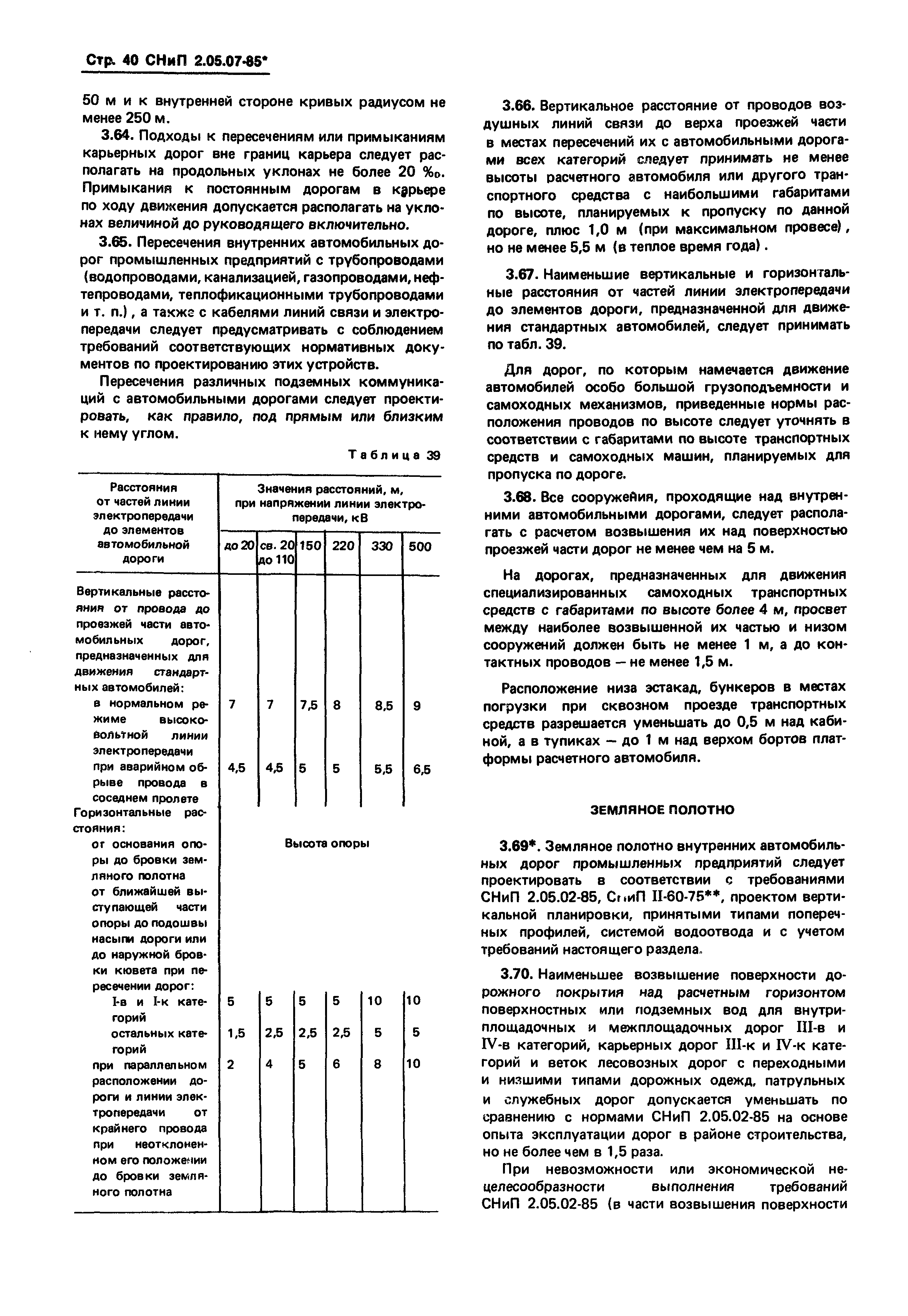 СНиП 2.05.07-85*