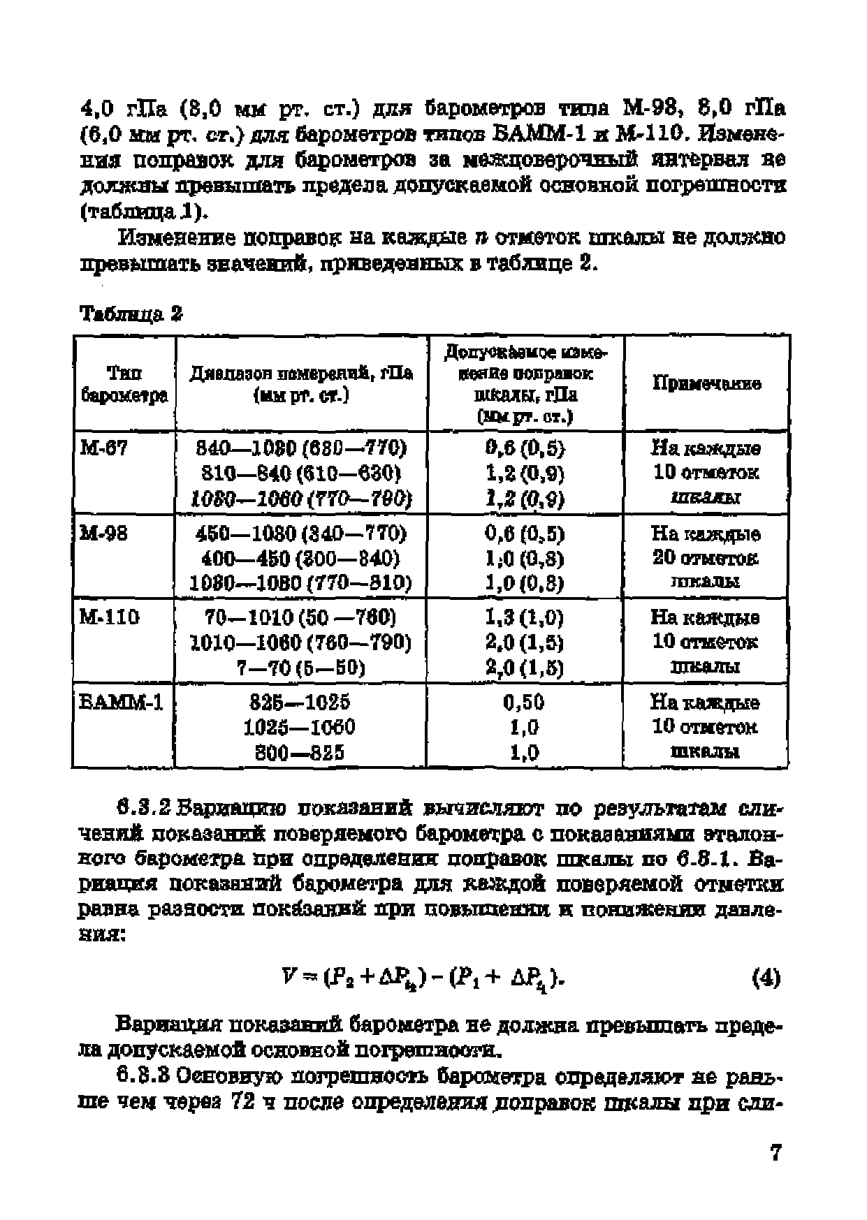 МИ 2705-2001