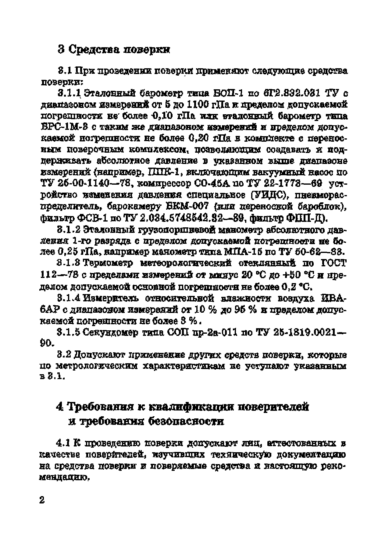 МИ 2705-2001