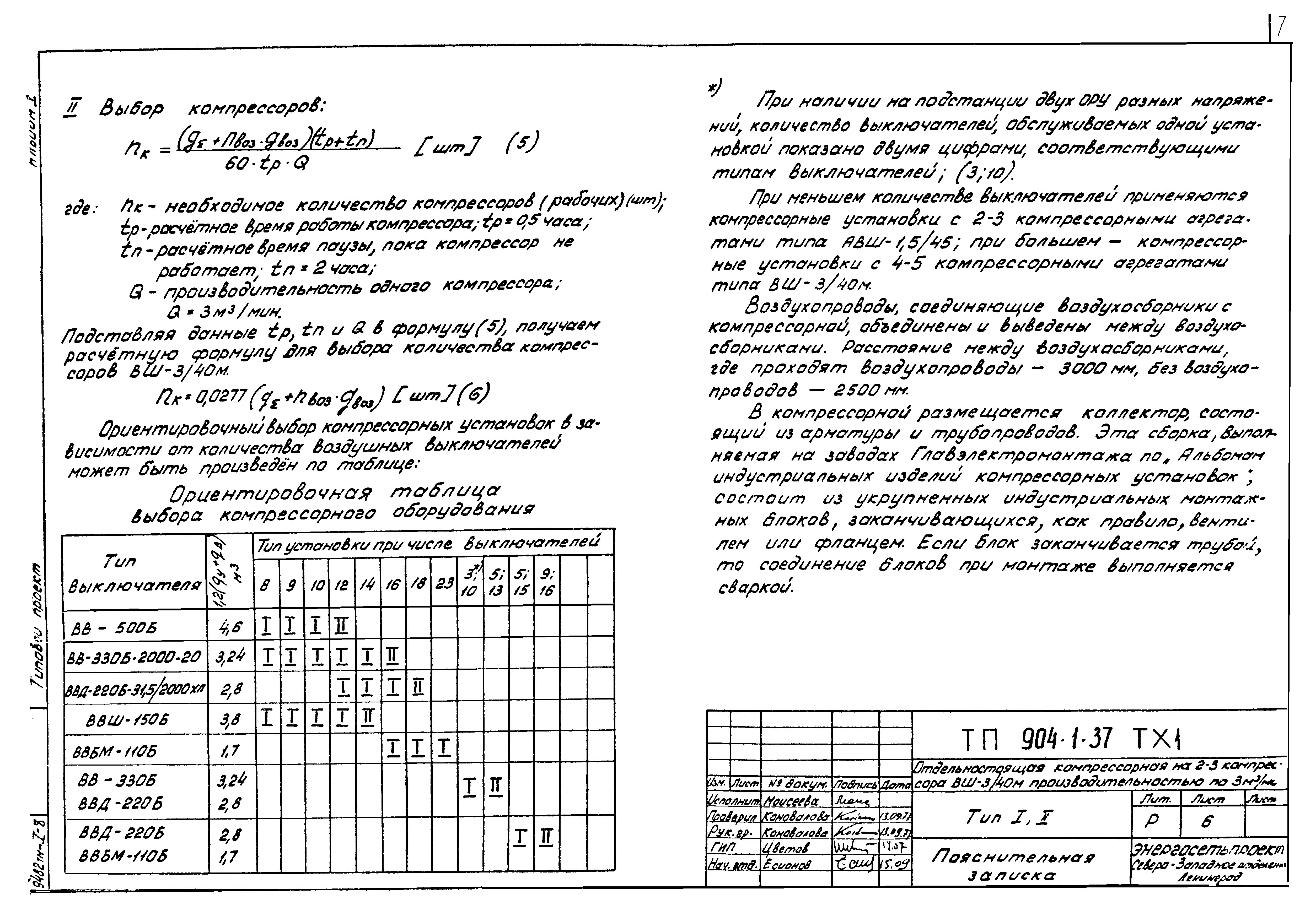 Типовой проект 904-1-37