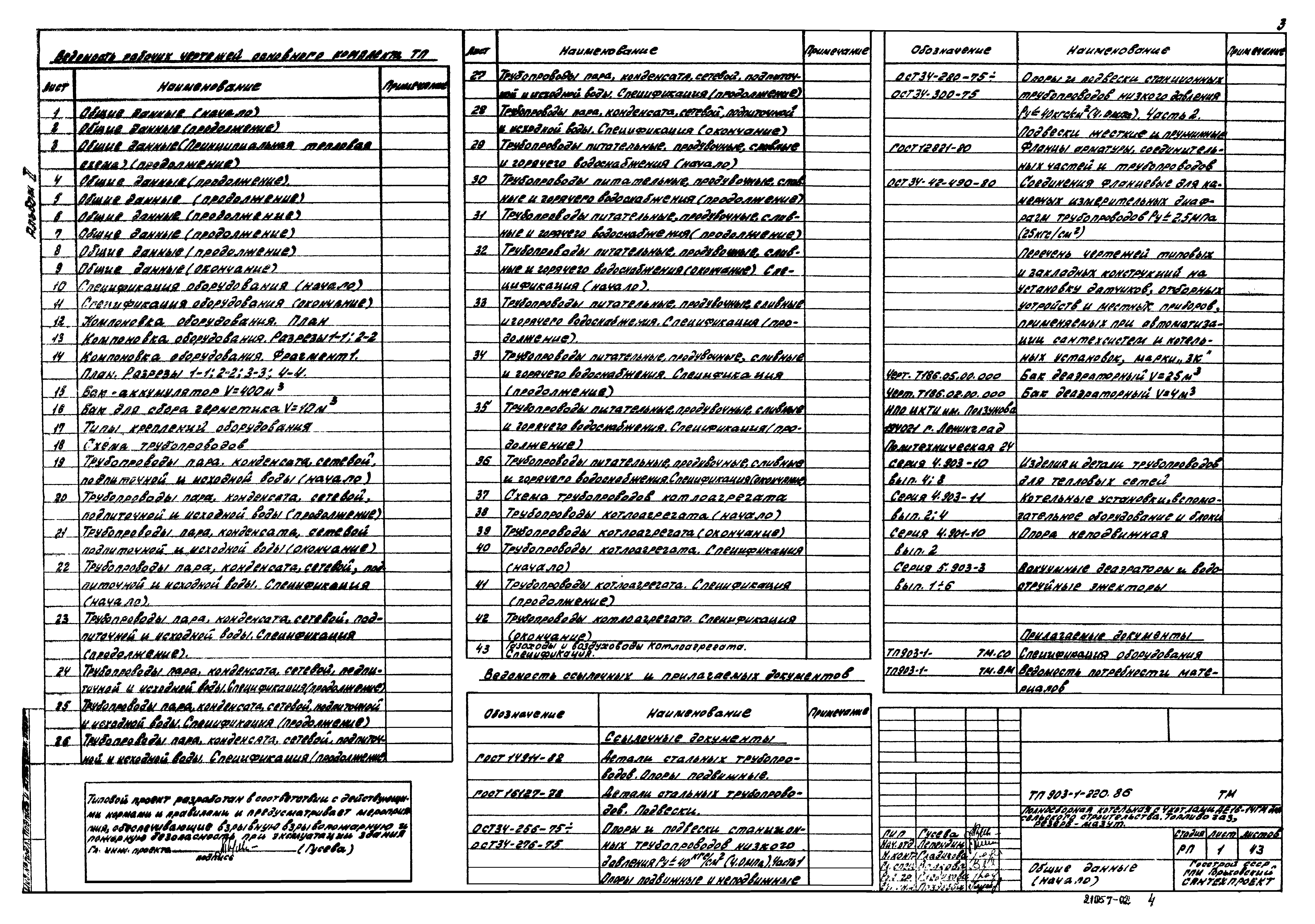 Типовой проект 903-1-220.86