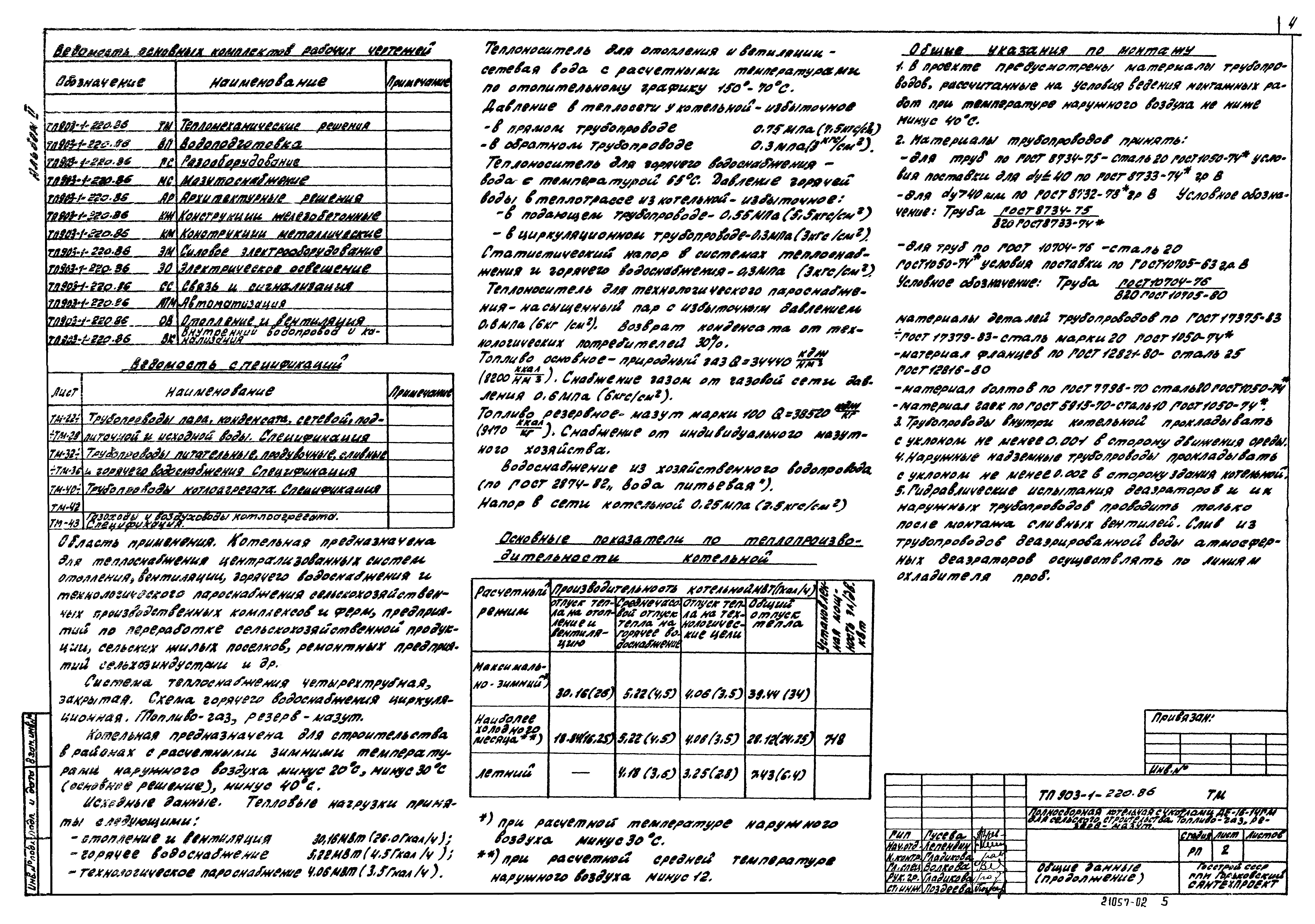 Типовой проект 903-1-220.86