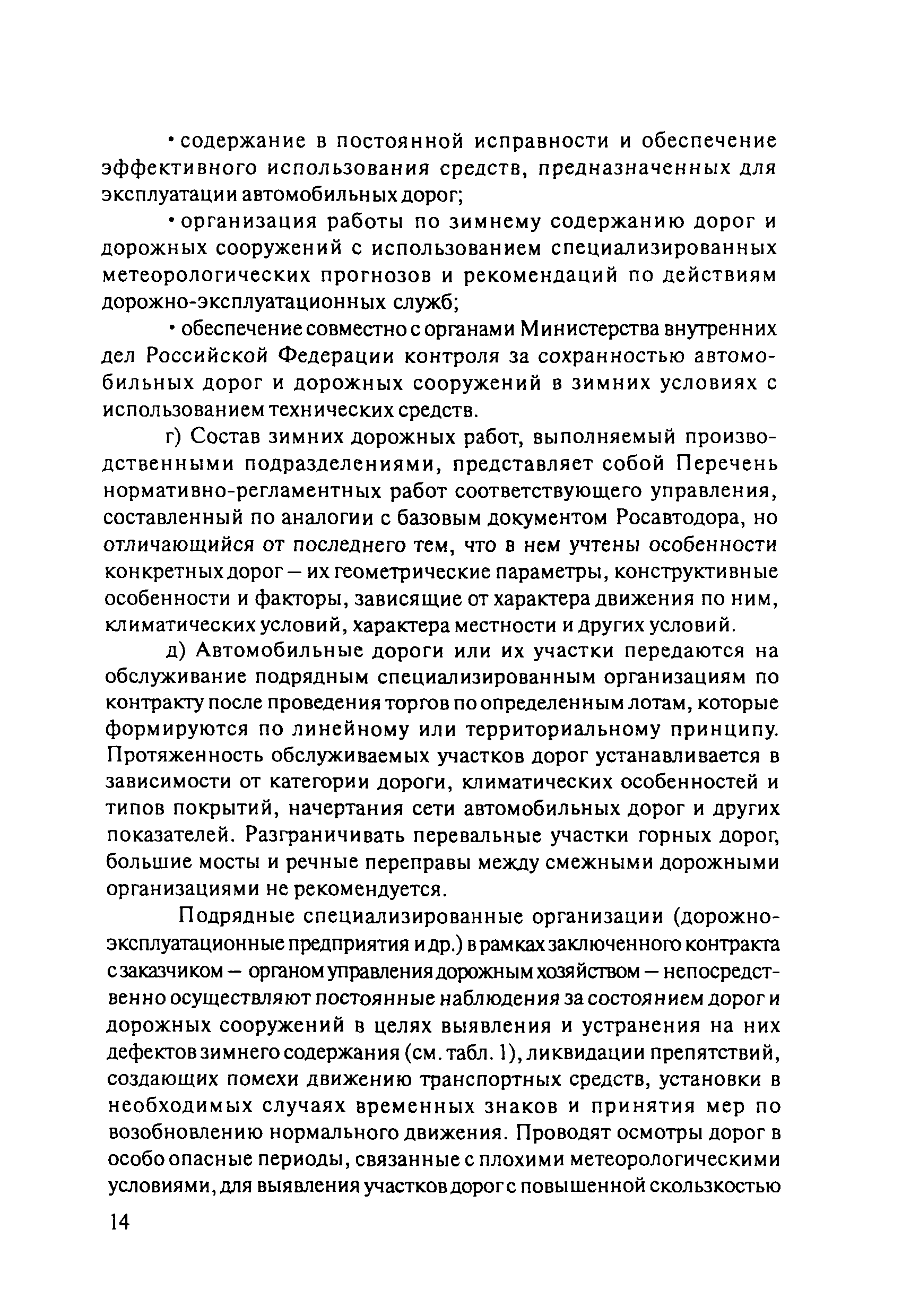 ОДМ 218.8.002-2010