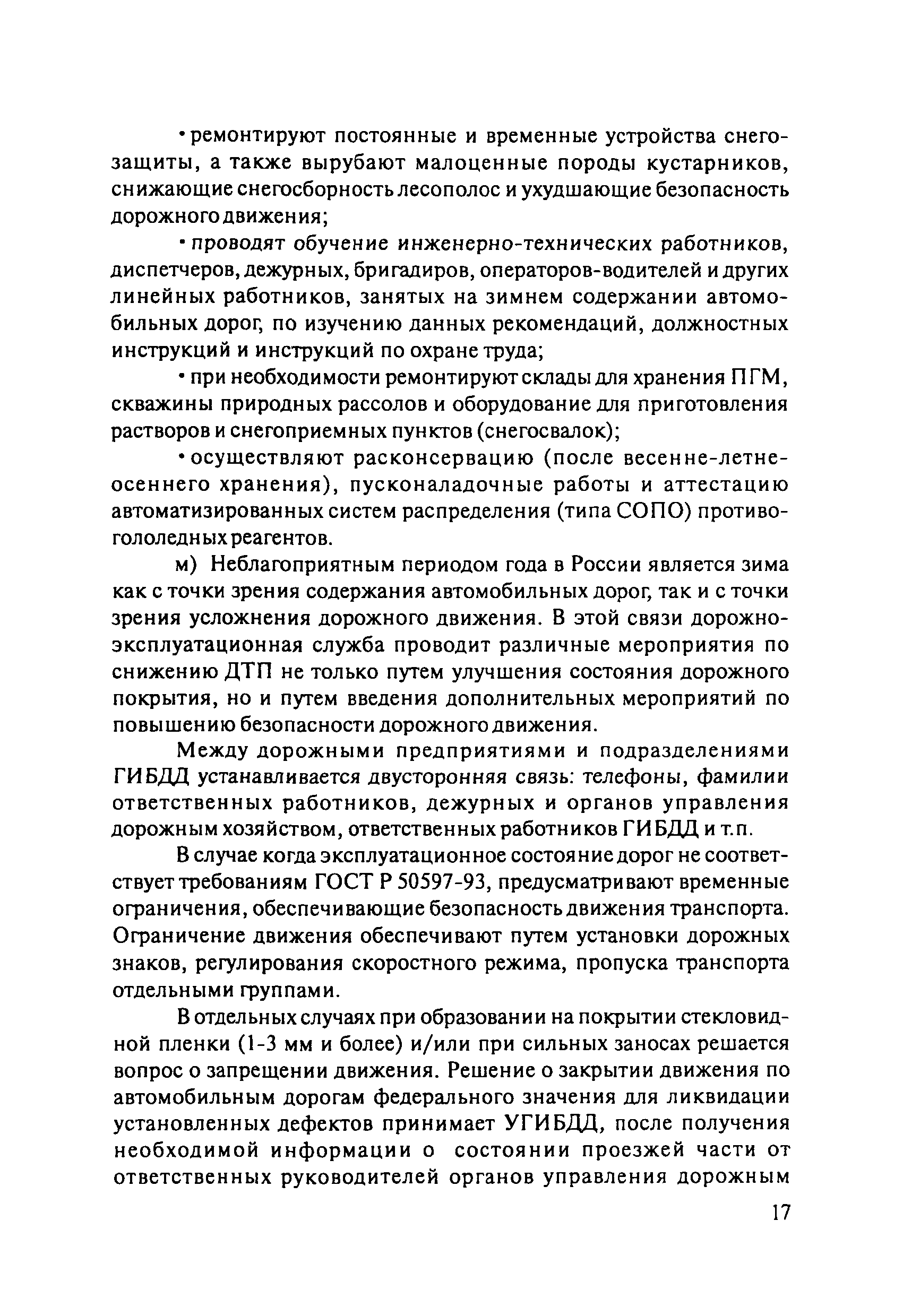 ОДМ 218.8.002-2010