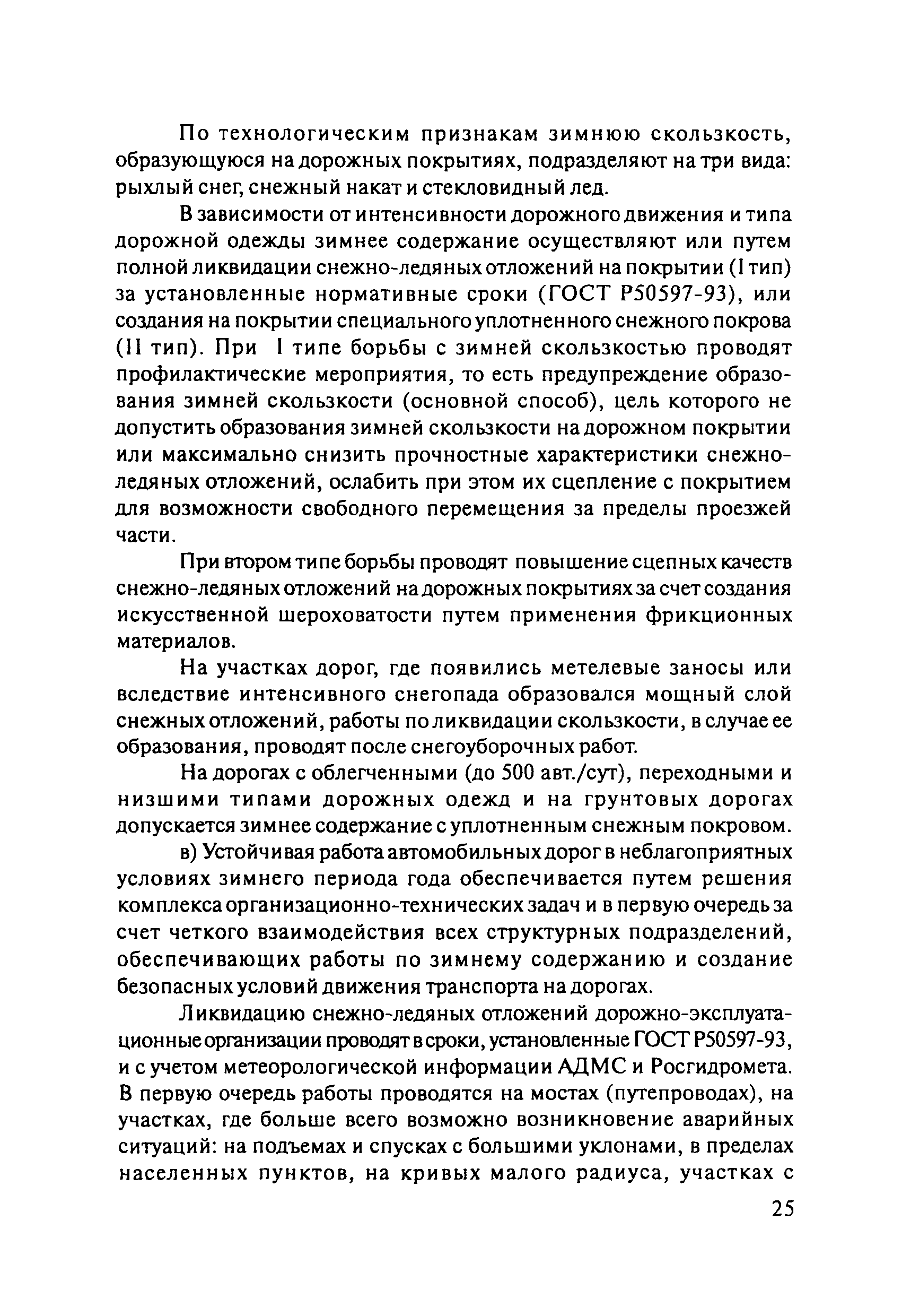 ОДМ 218.8.002-2010