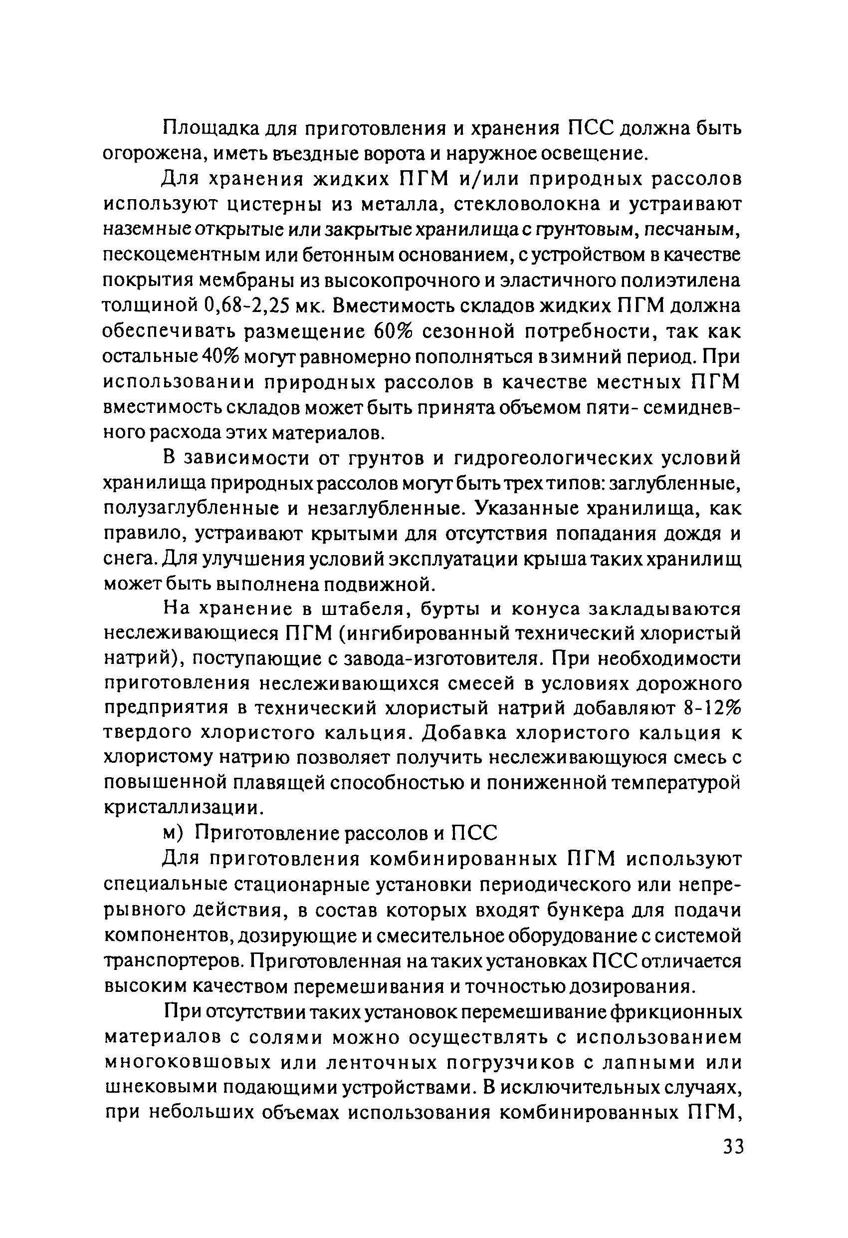 ОДМ 218.8.002-2010