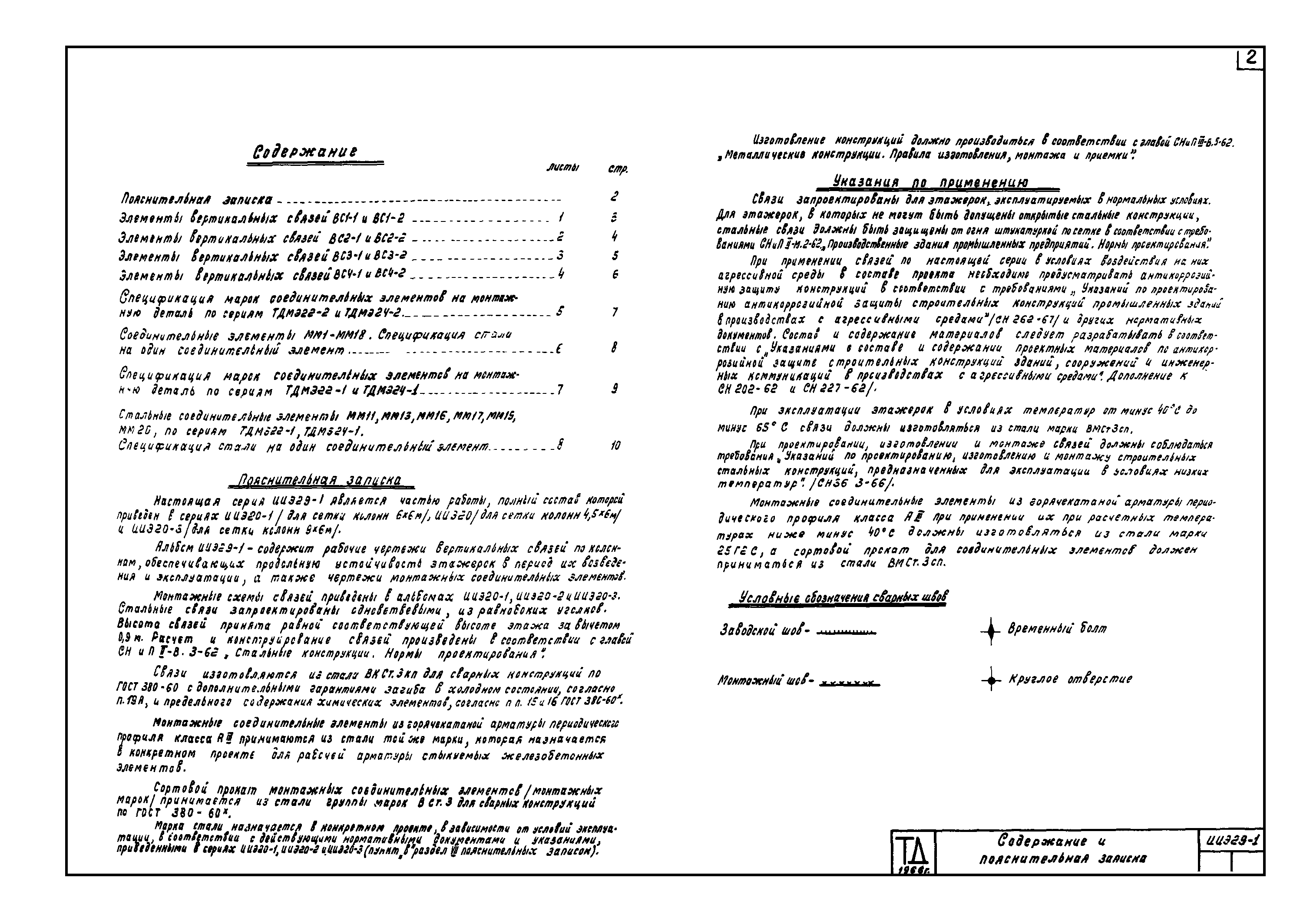 Серия ИИЭ29-1