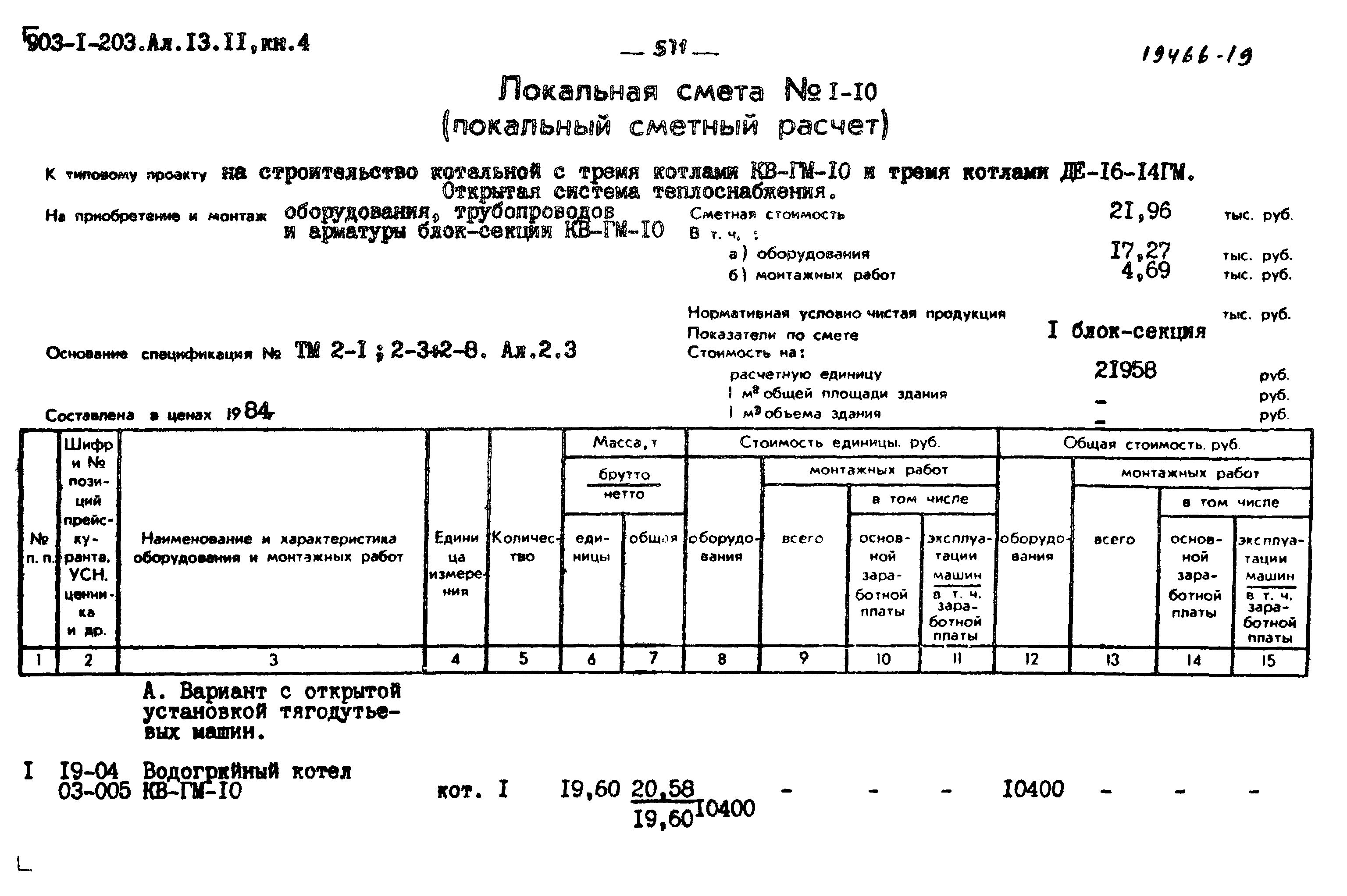 Типовой проект 903-1-204