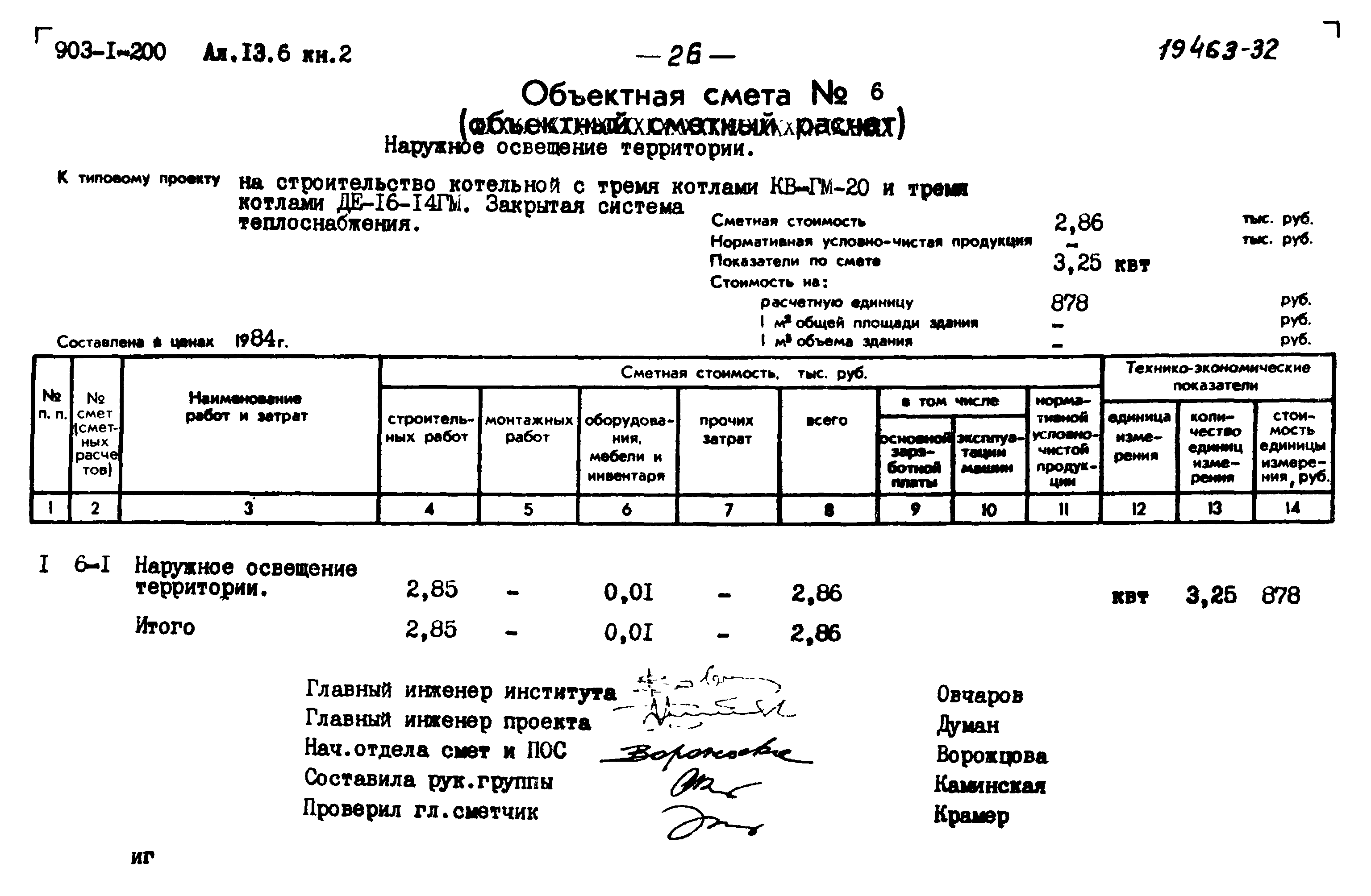 Типовой проект 903-1-204