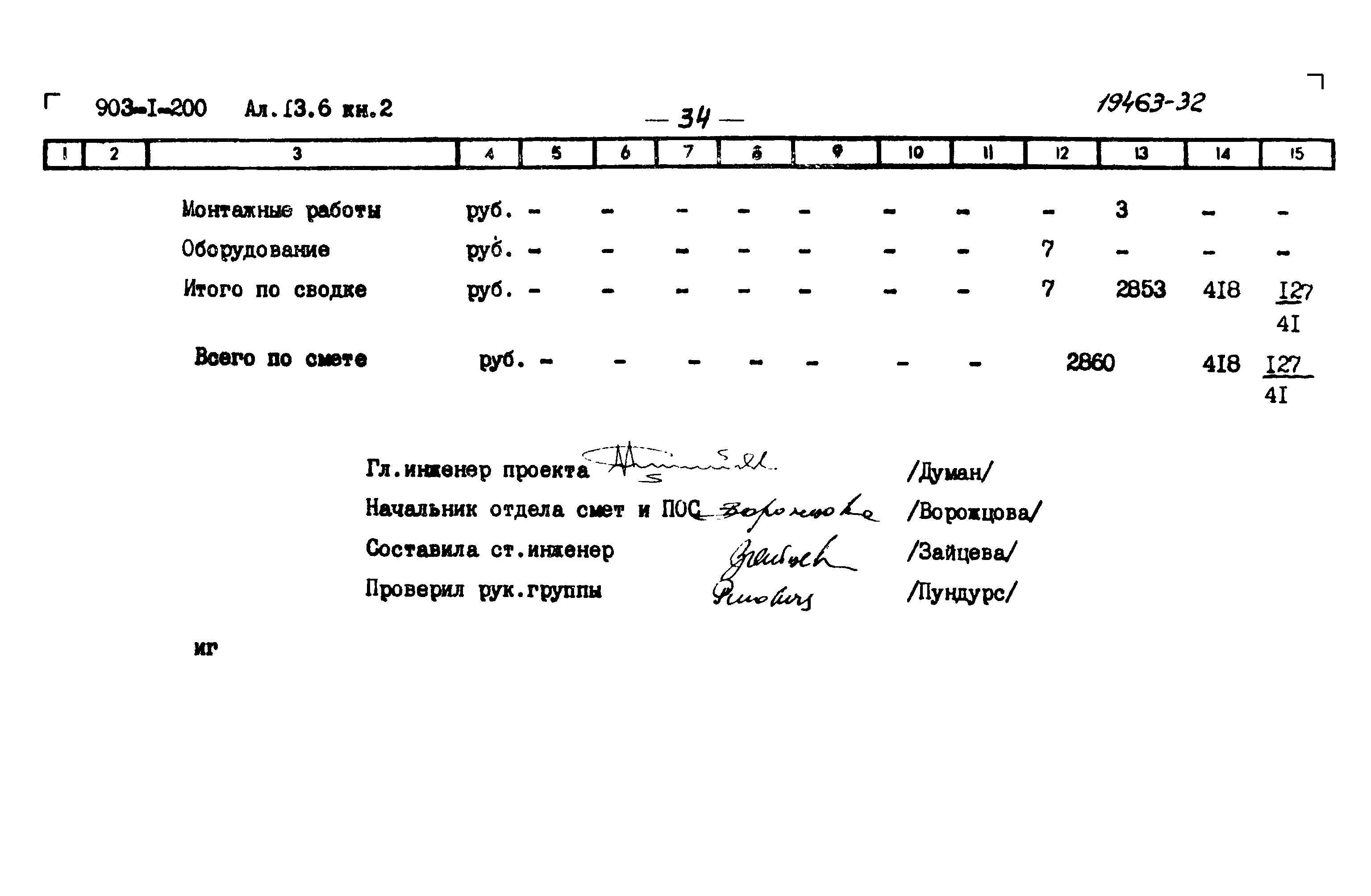 Типовой проект 903-1-204