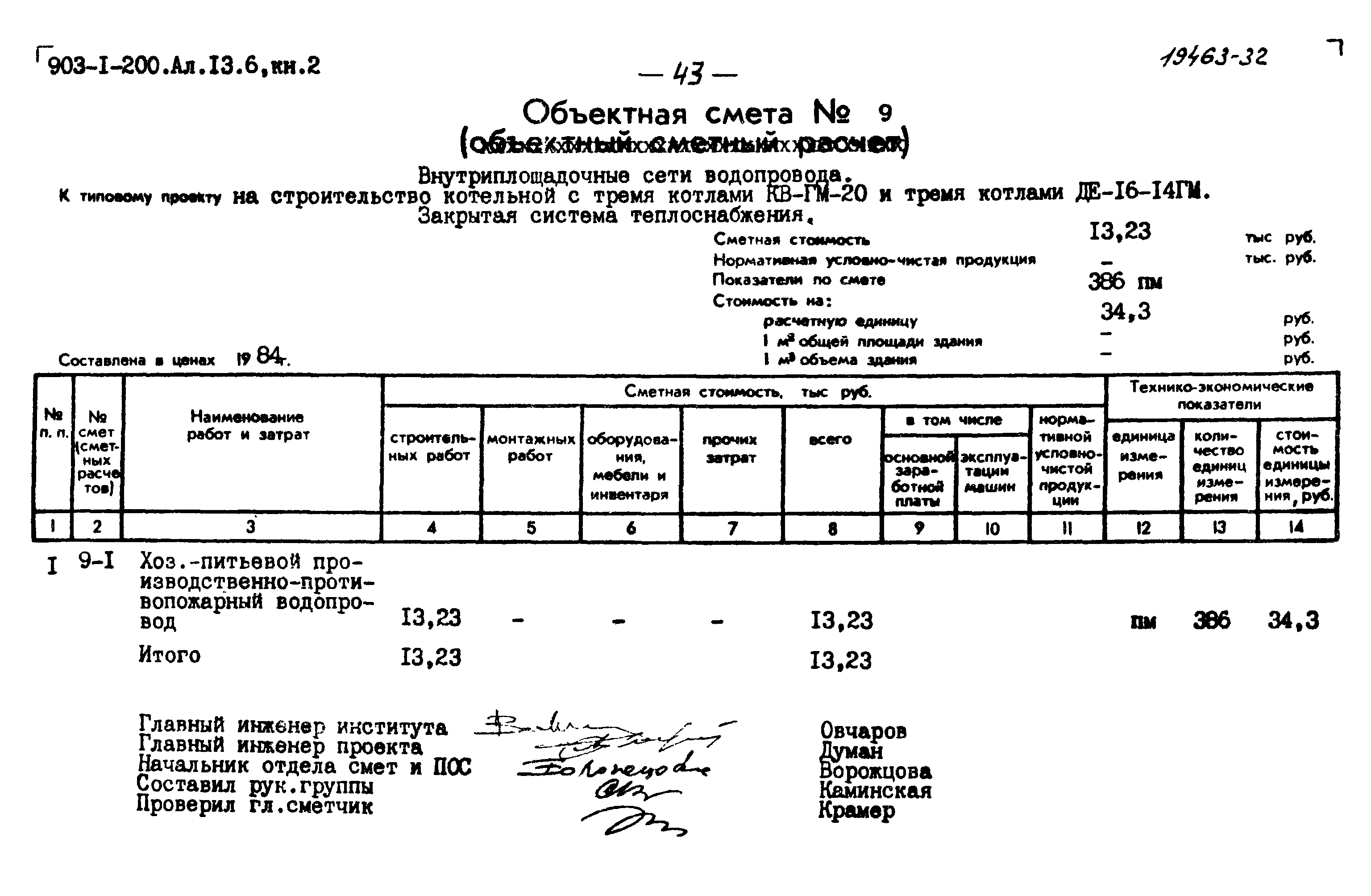 Типовой проект 903-1-204