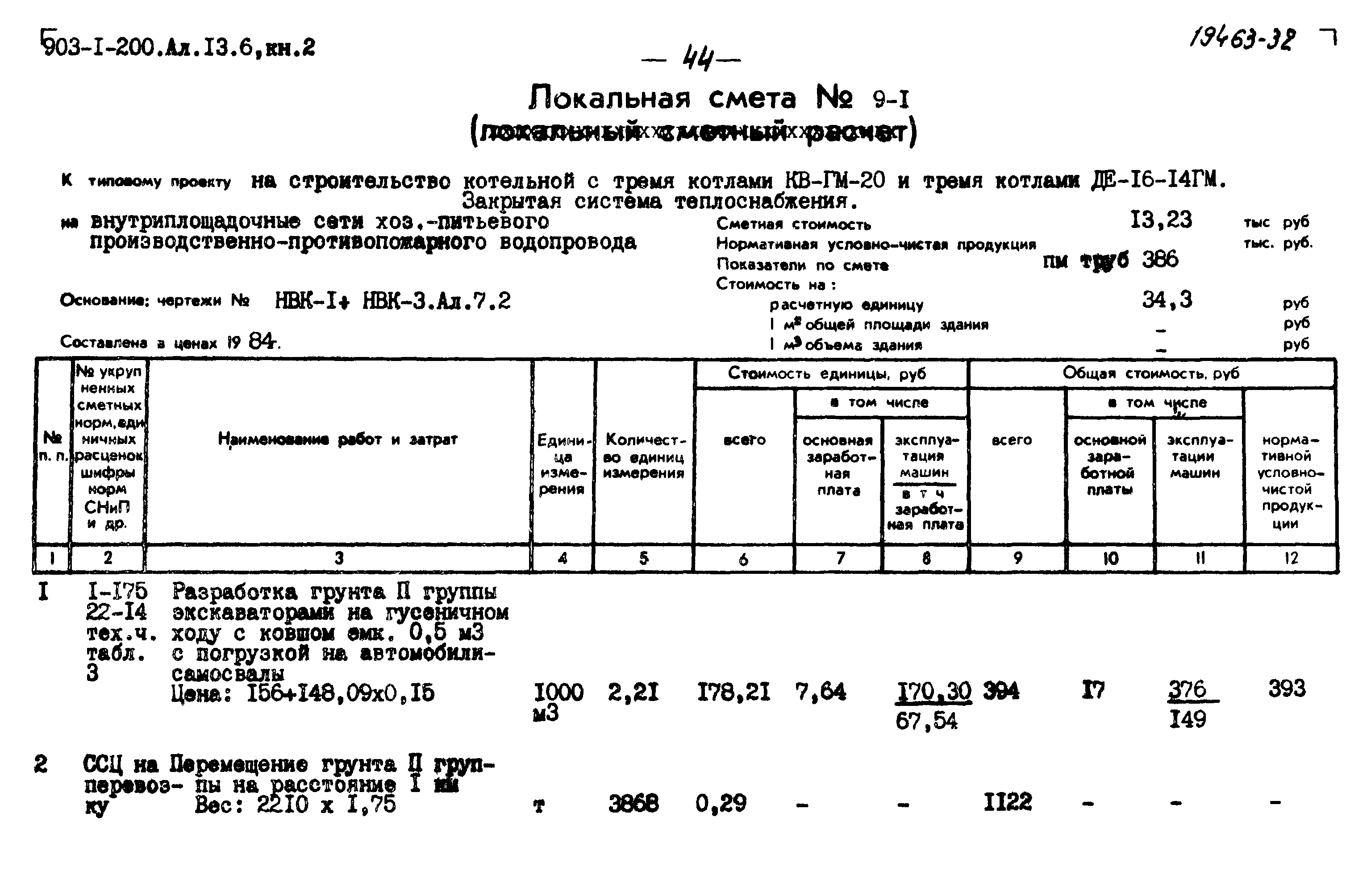 Типовой проект 903-1-204