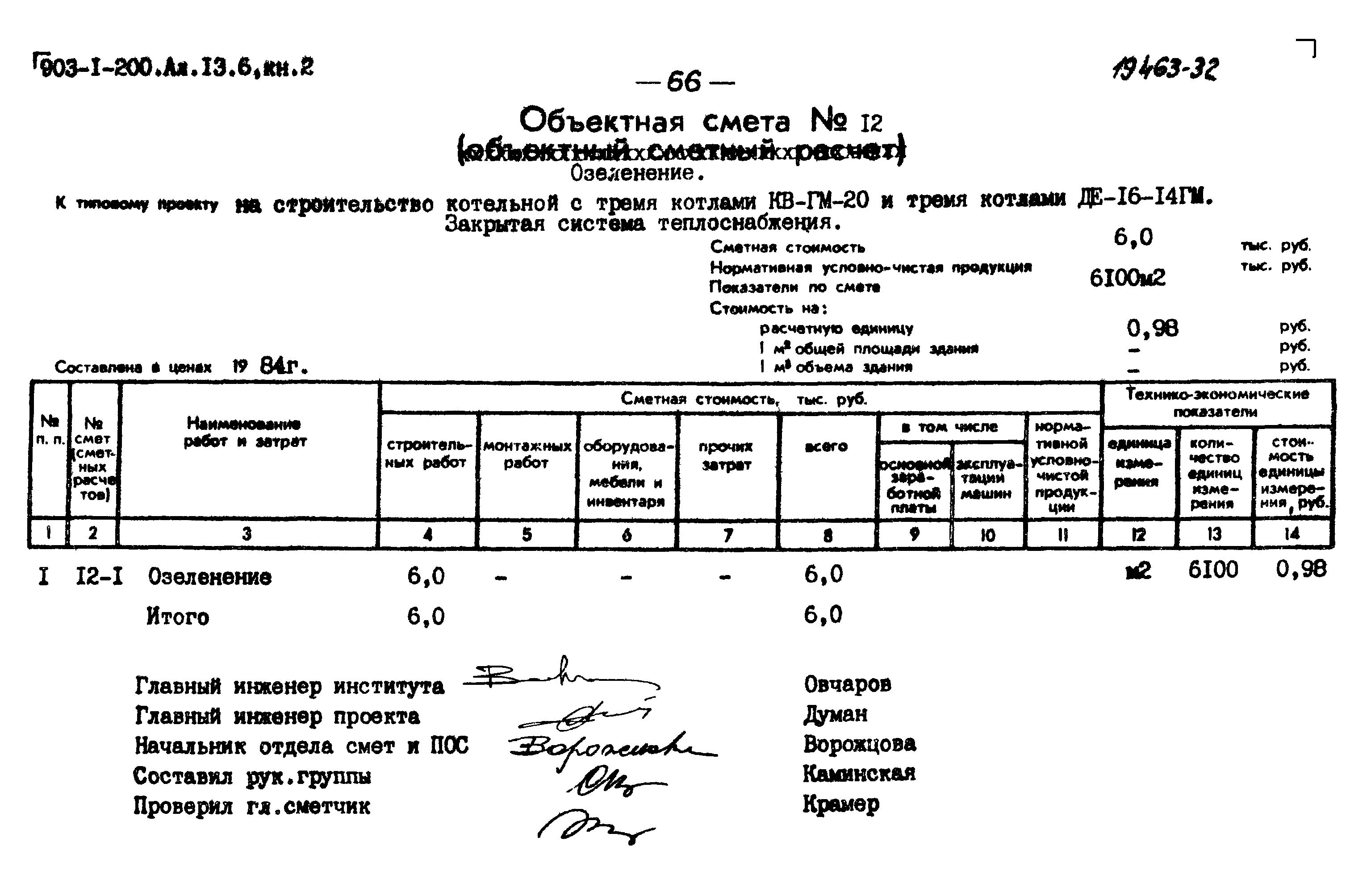 Типовой проект 903-1-204