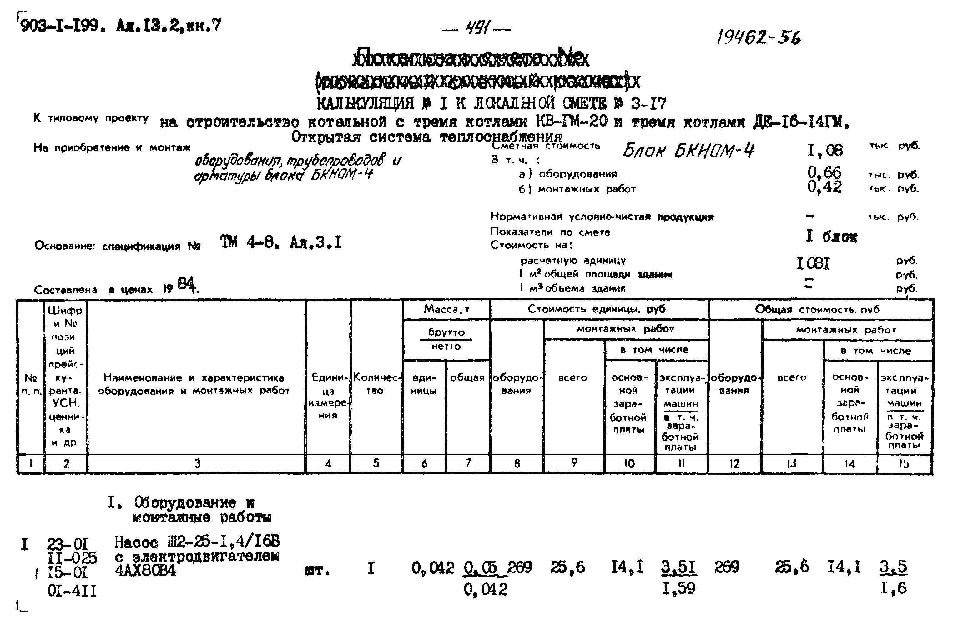 Типовой проект 903-1-204