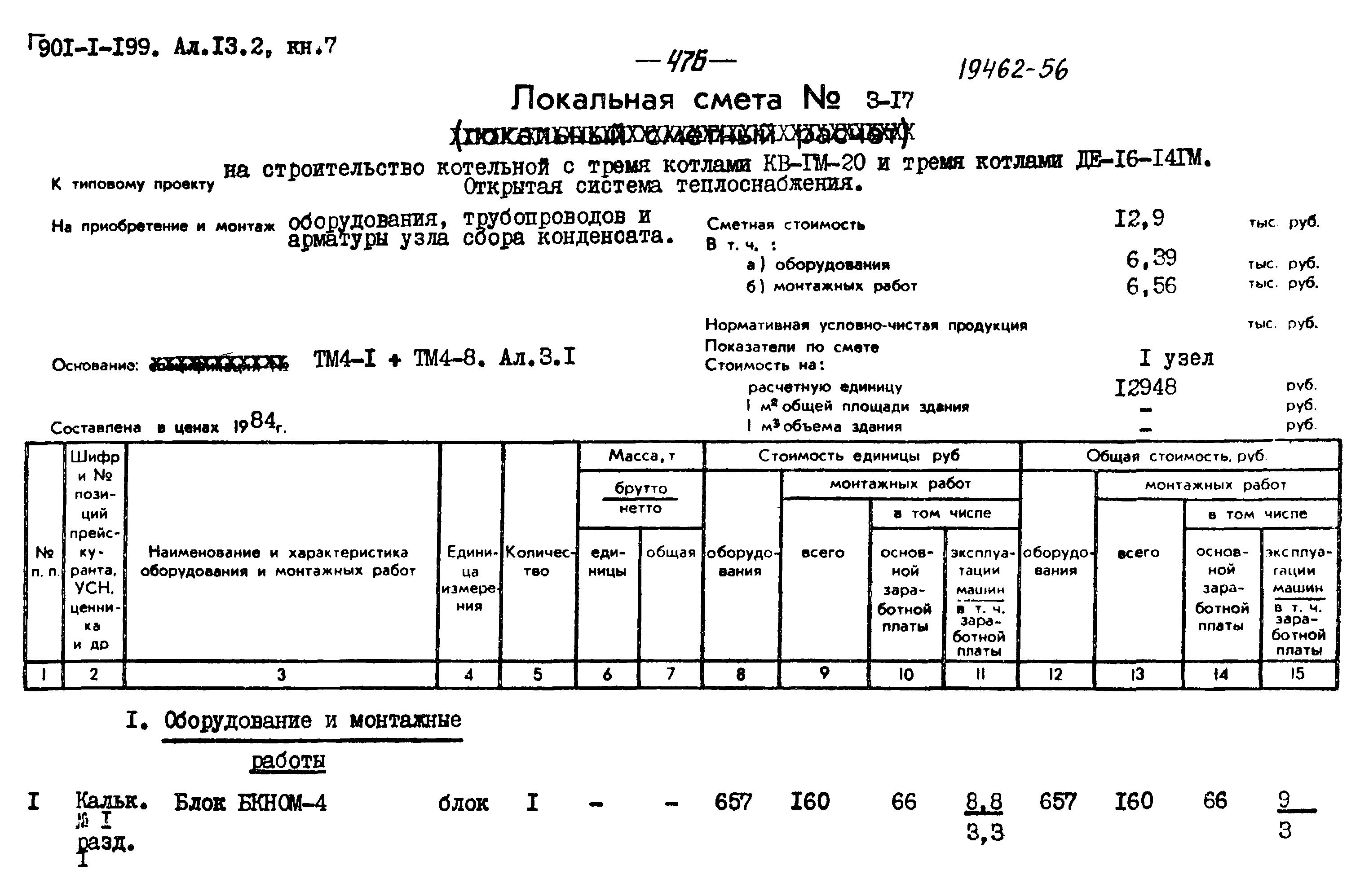 Типовой проект 903-1-204