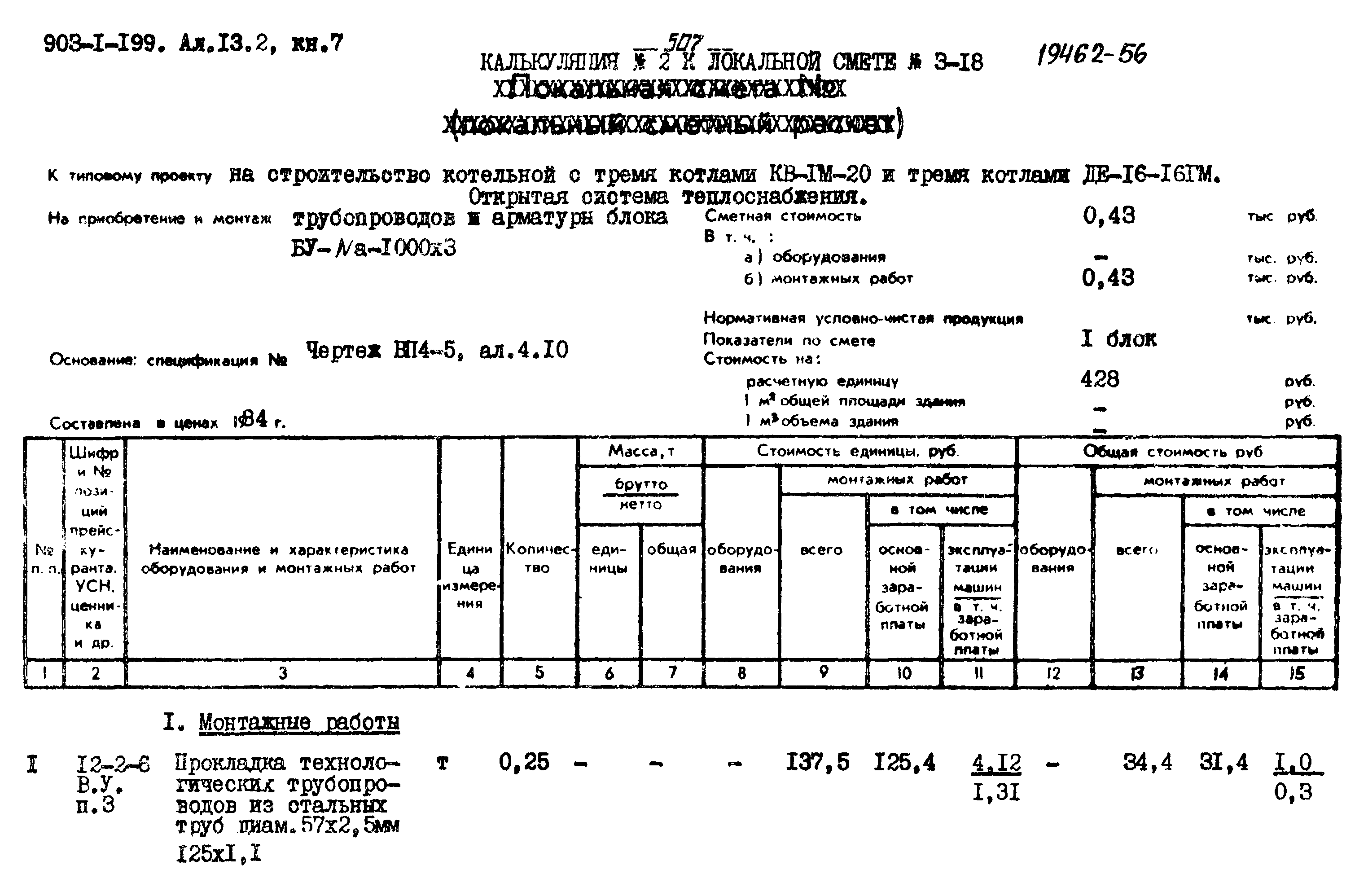 Типовой проект 903-1-204