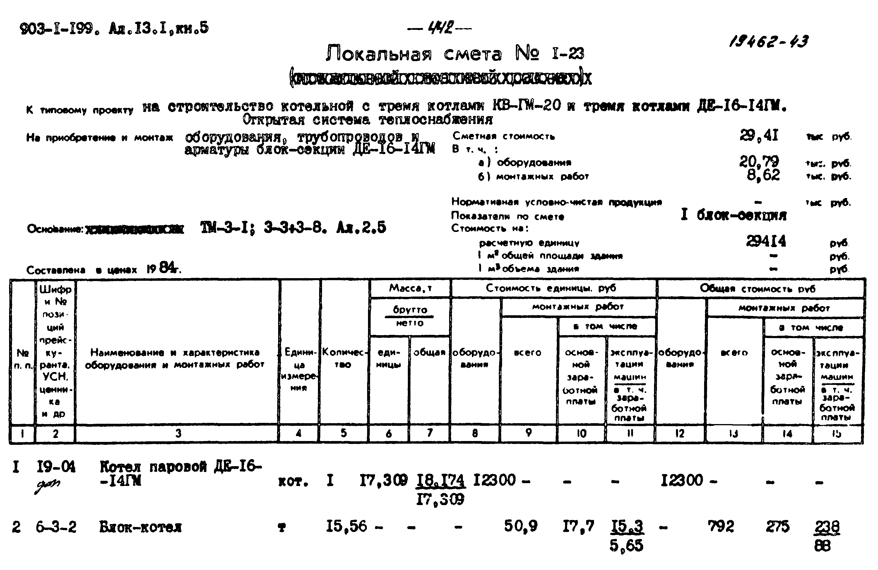 Типовой проект 903-1-204