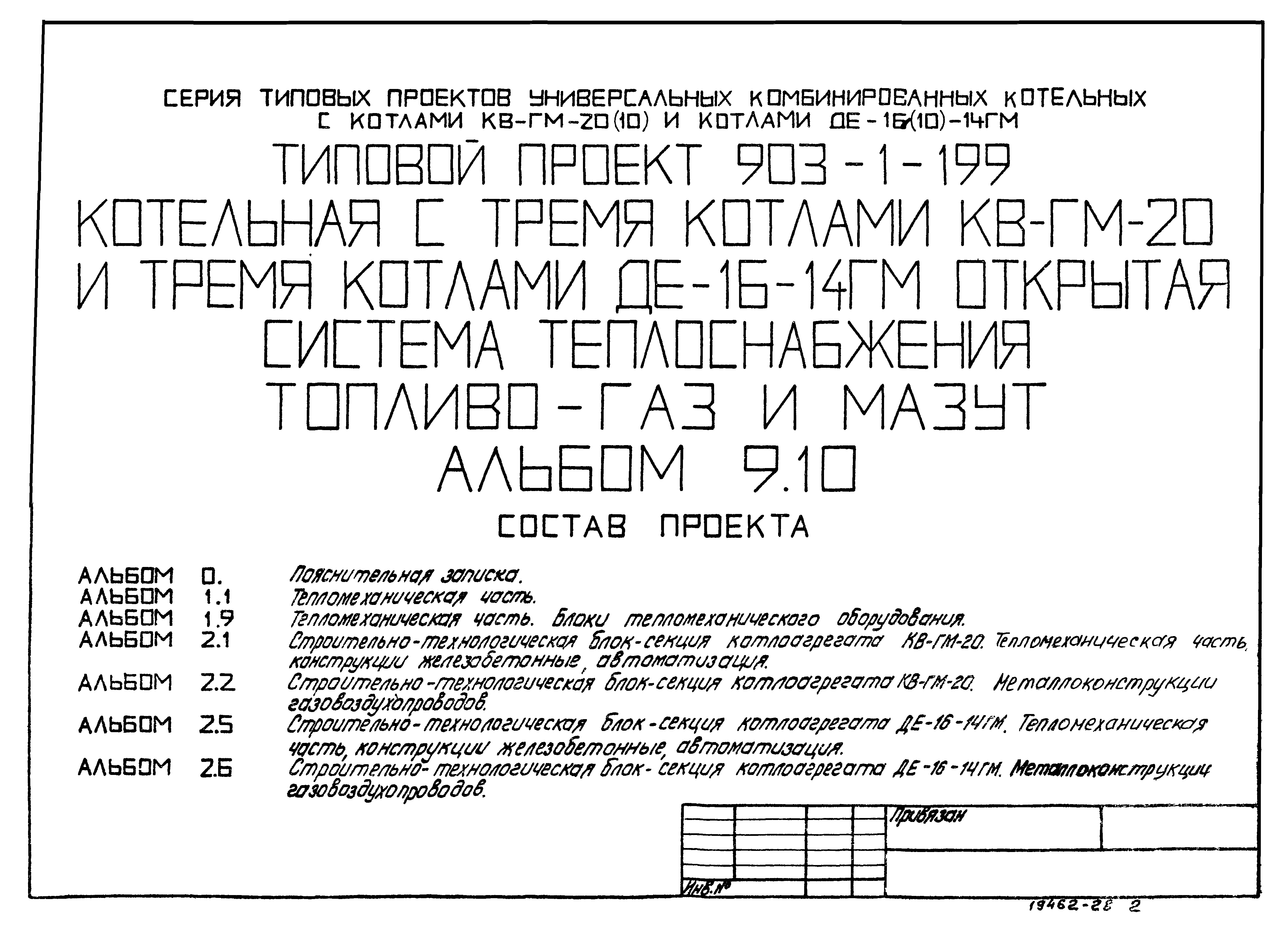Типовой проект 903-1-204