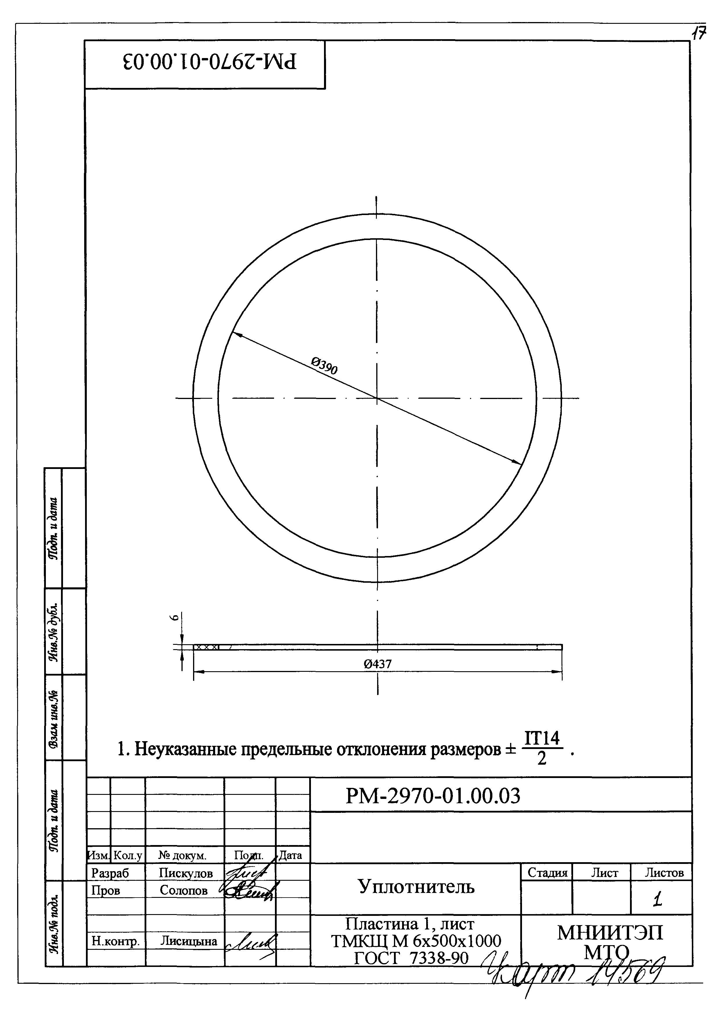 РМ 2970-01