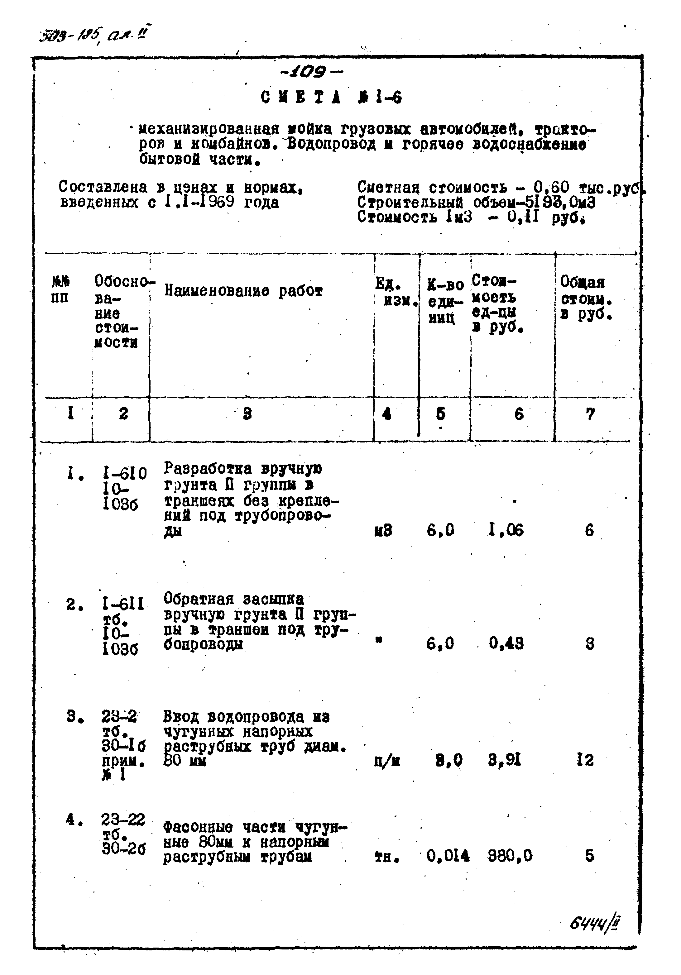 Типовой проект 503-185