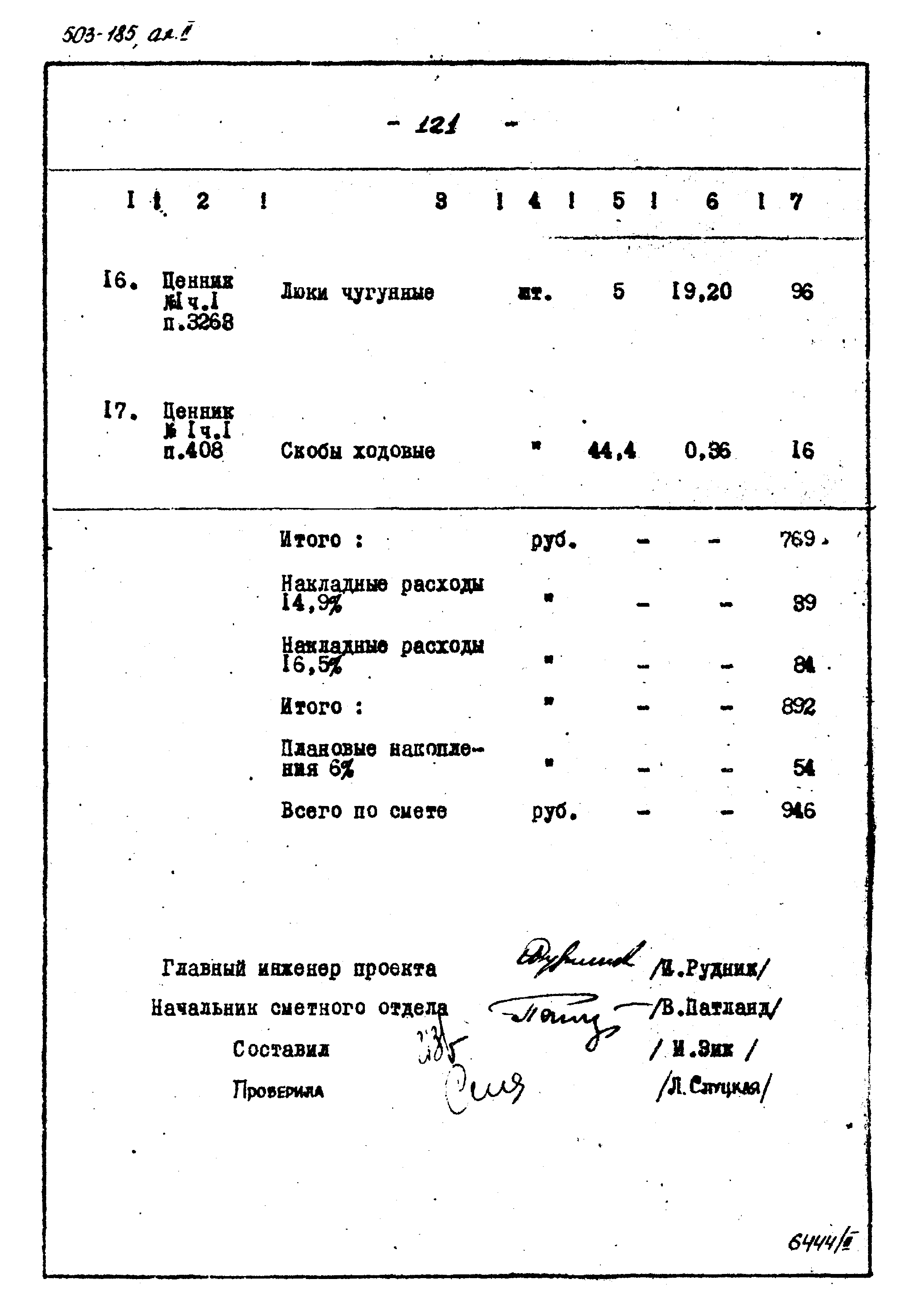 Типовой проект 503-185