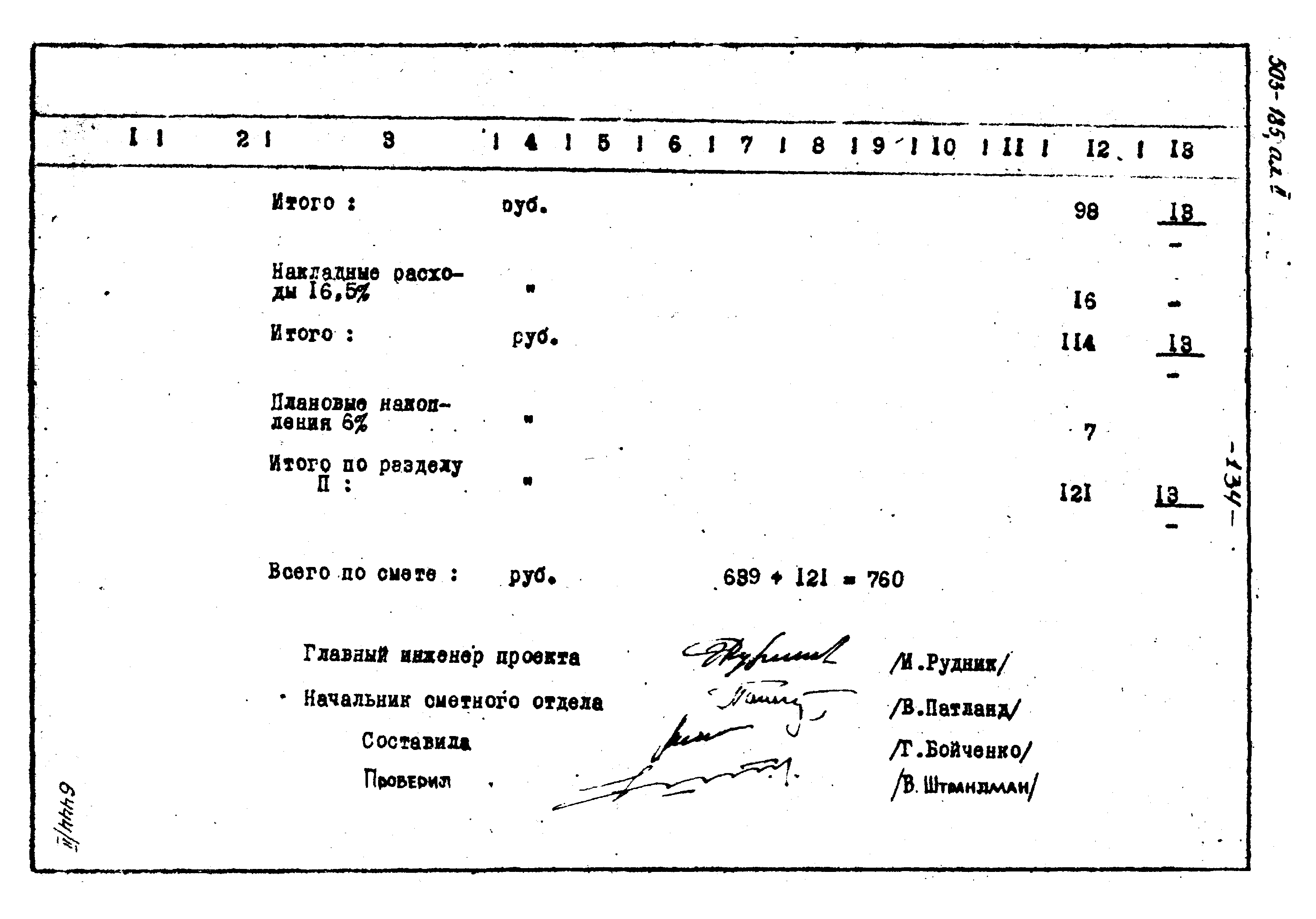 Типовой проект 503-185