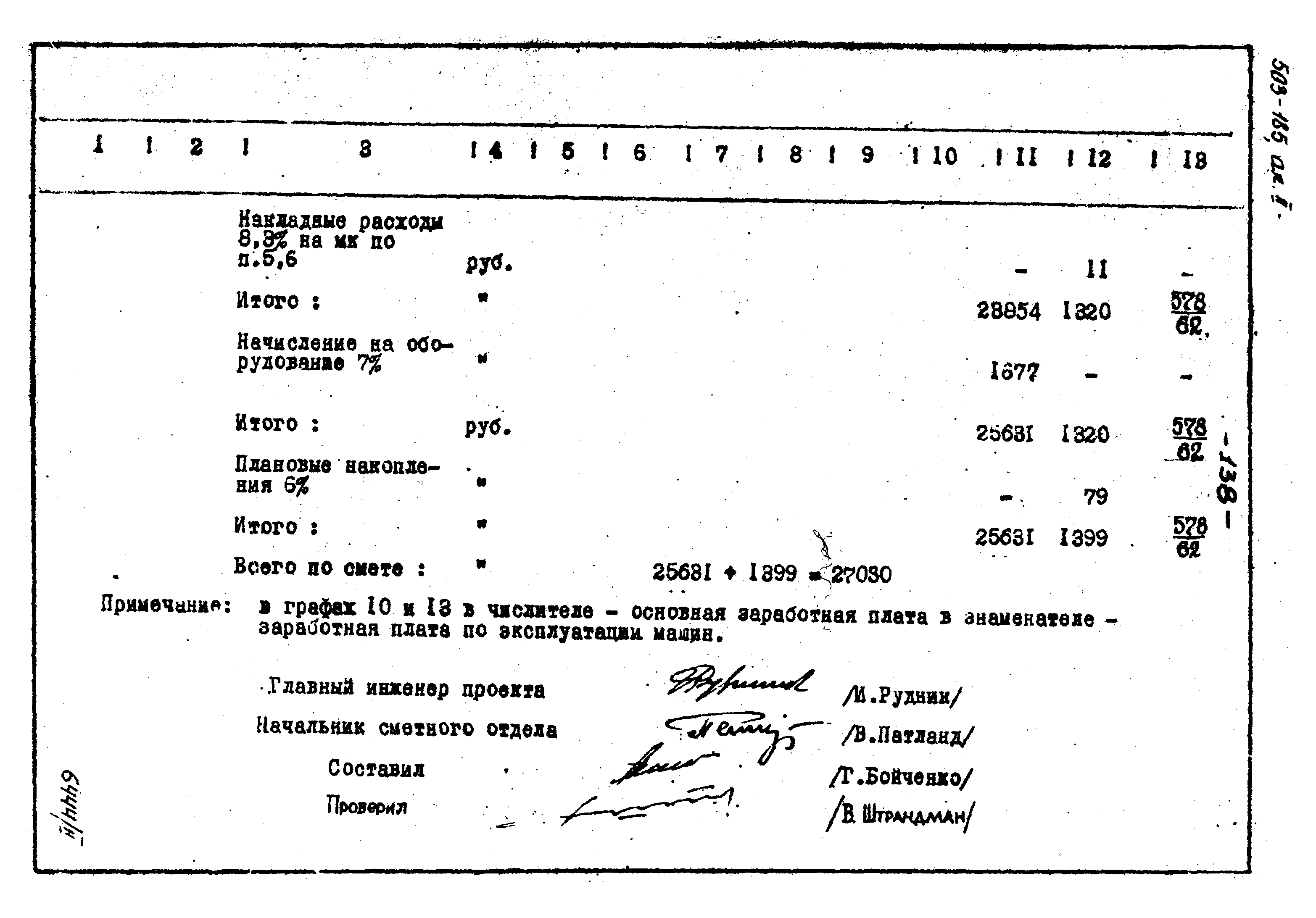 Типовой проект 503-185