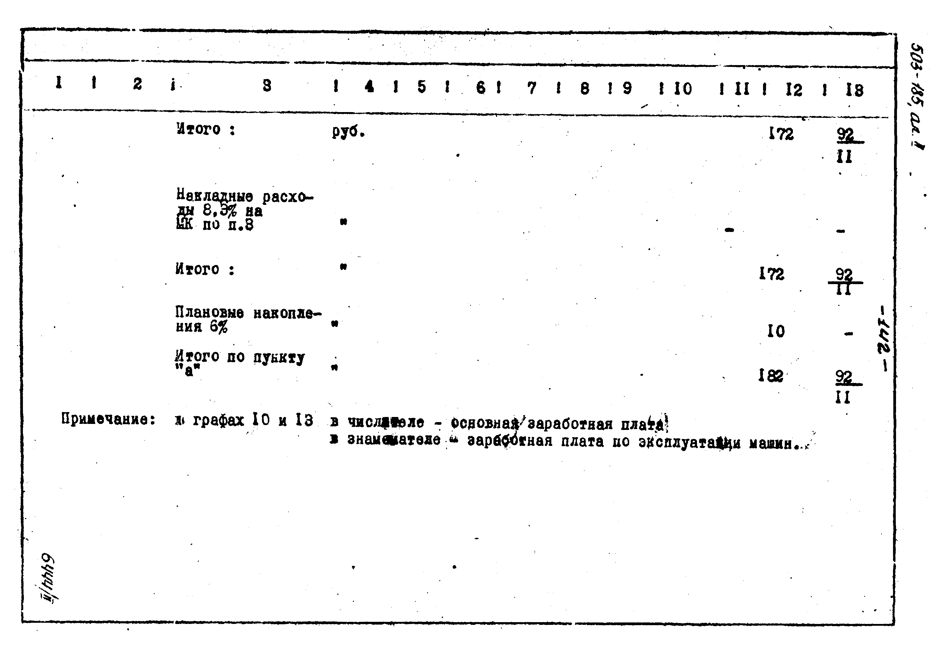 Типовой проект 503-185