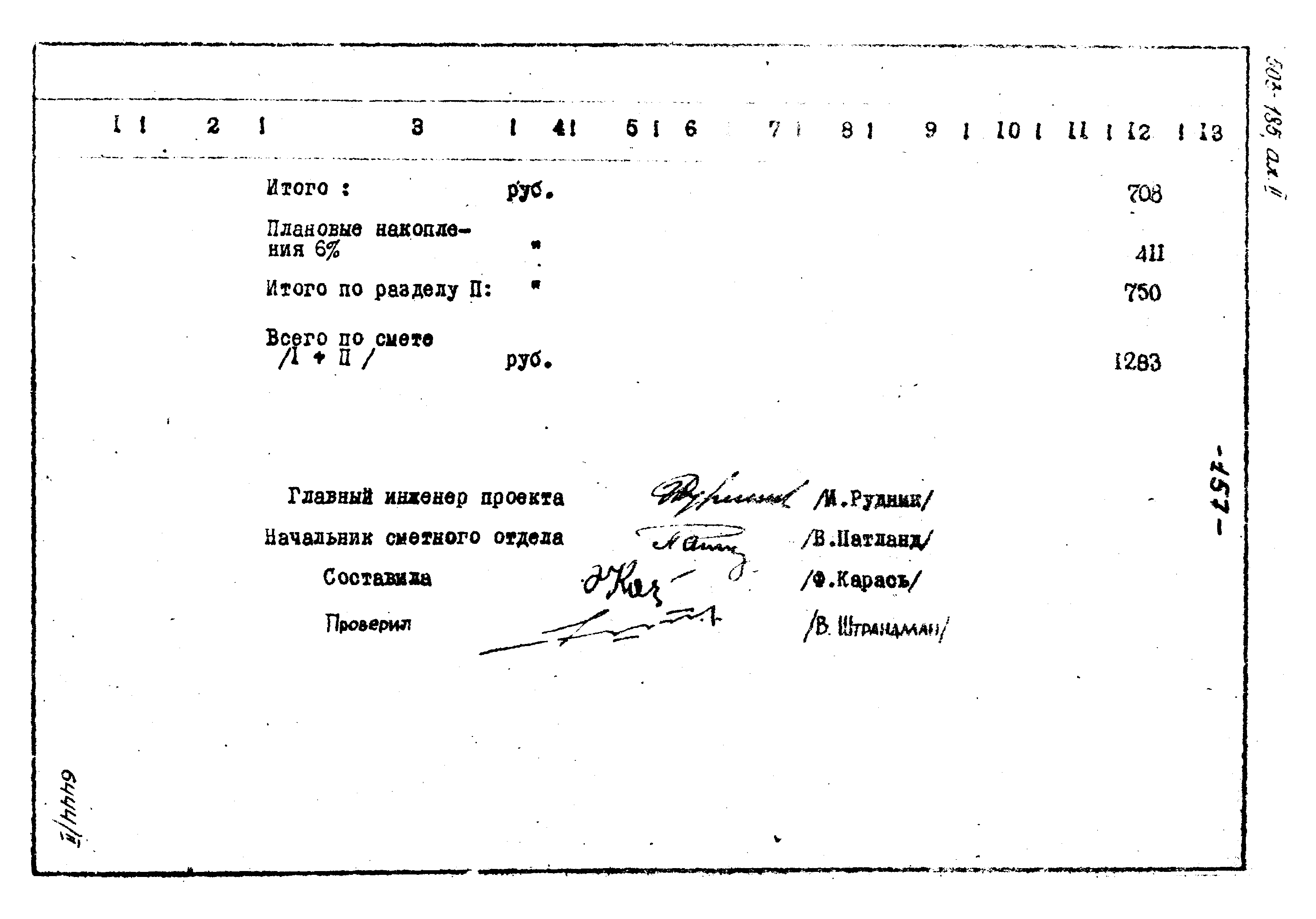 Типовой проект 503-185