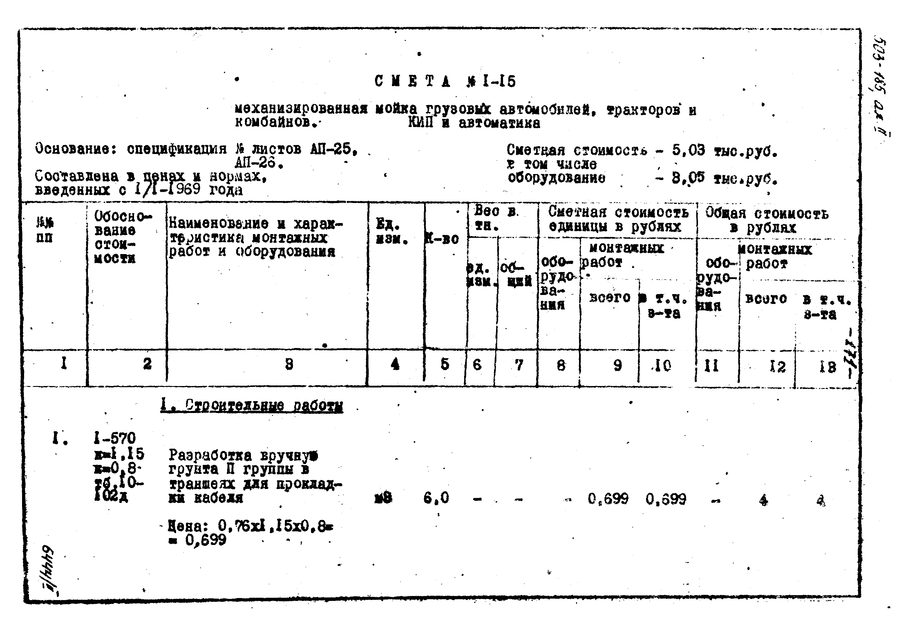Типовой проект 503-185