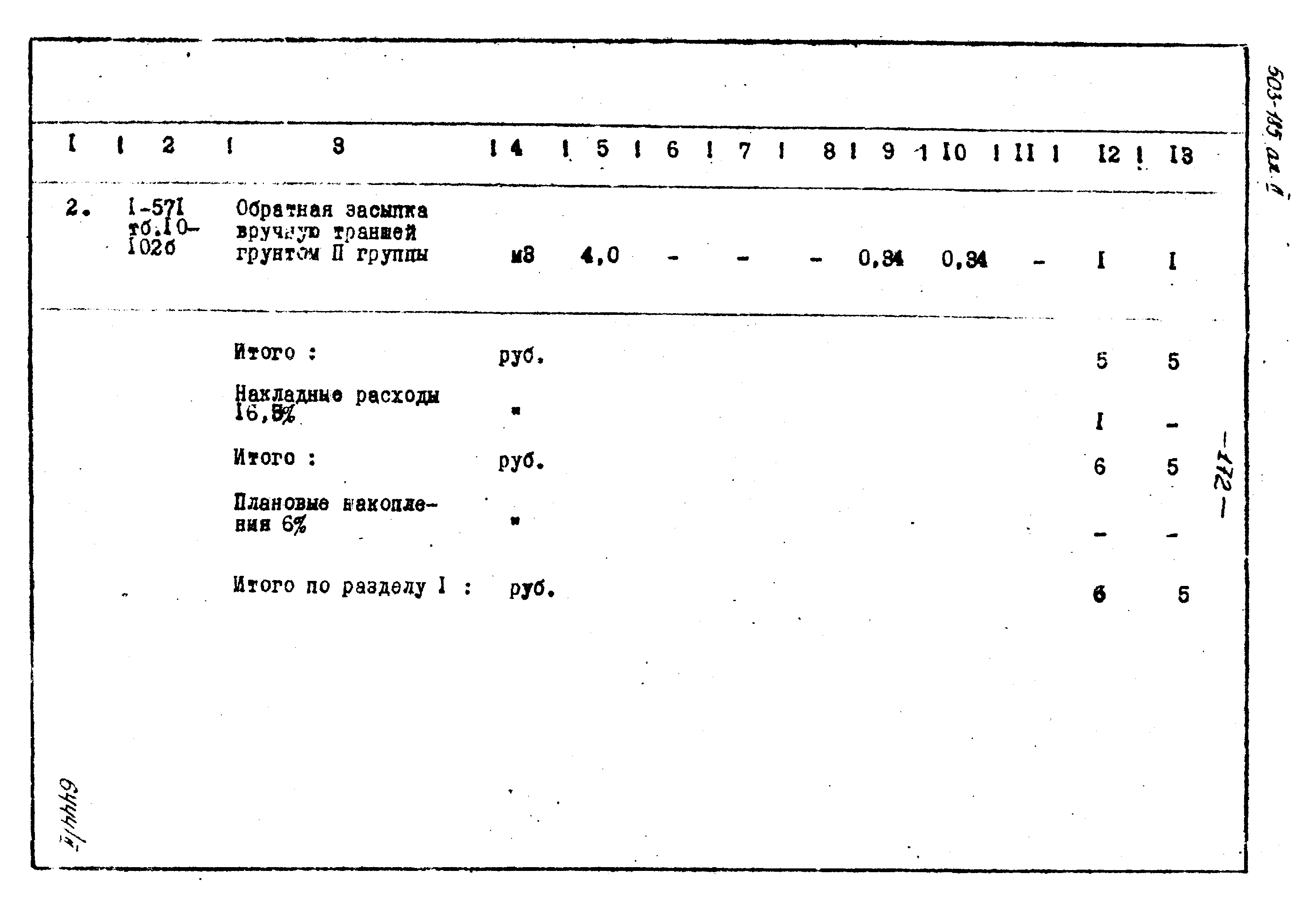 Типовой проект 503-185