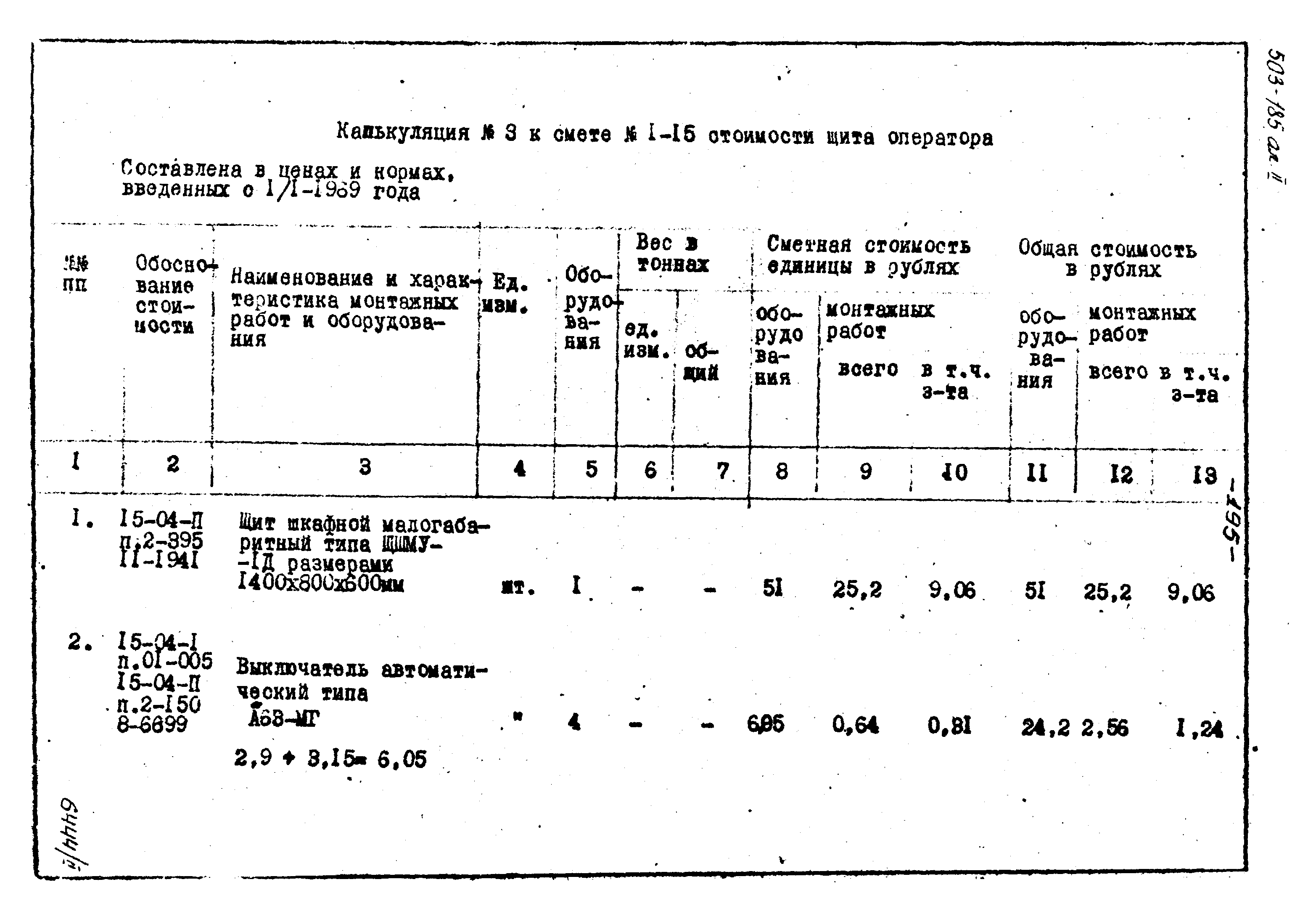 Типовой проект 503-185