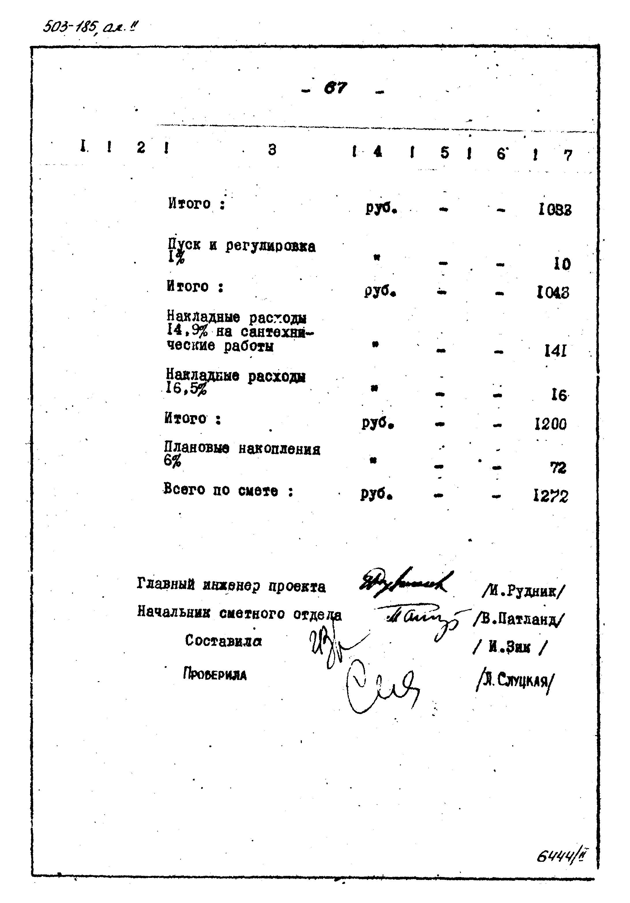 Типовой проект 503-185