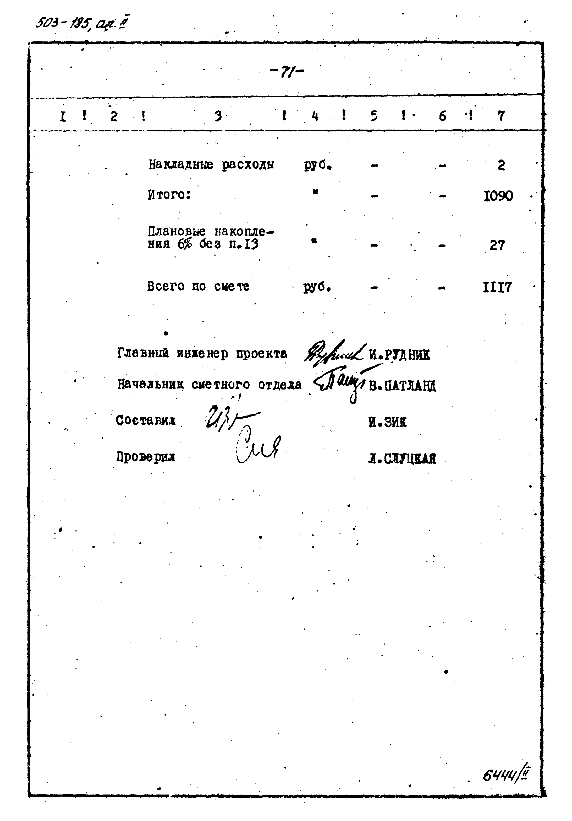 Типовой проект 503-185