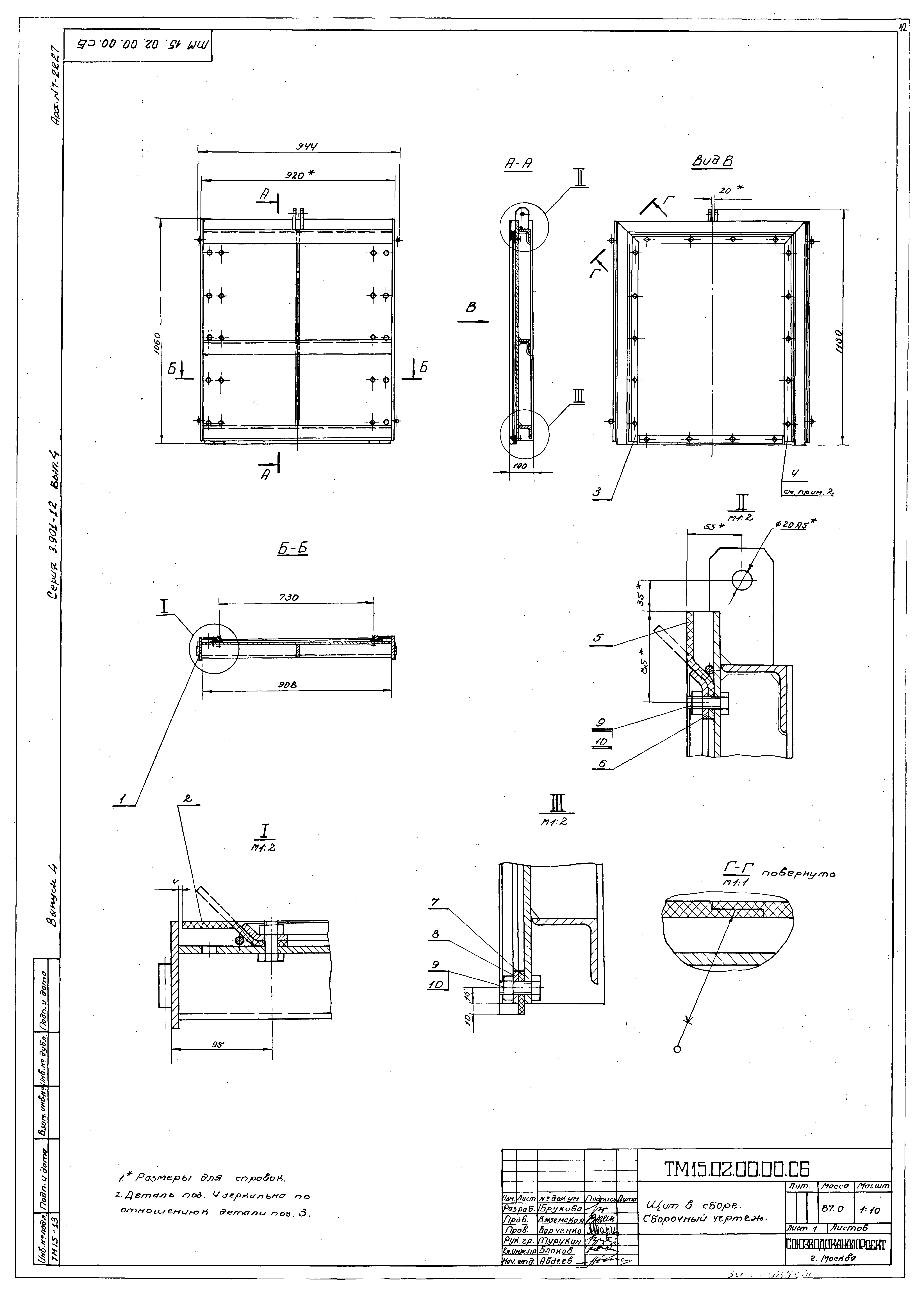 Серия 3.901-12