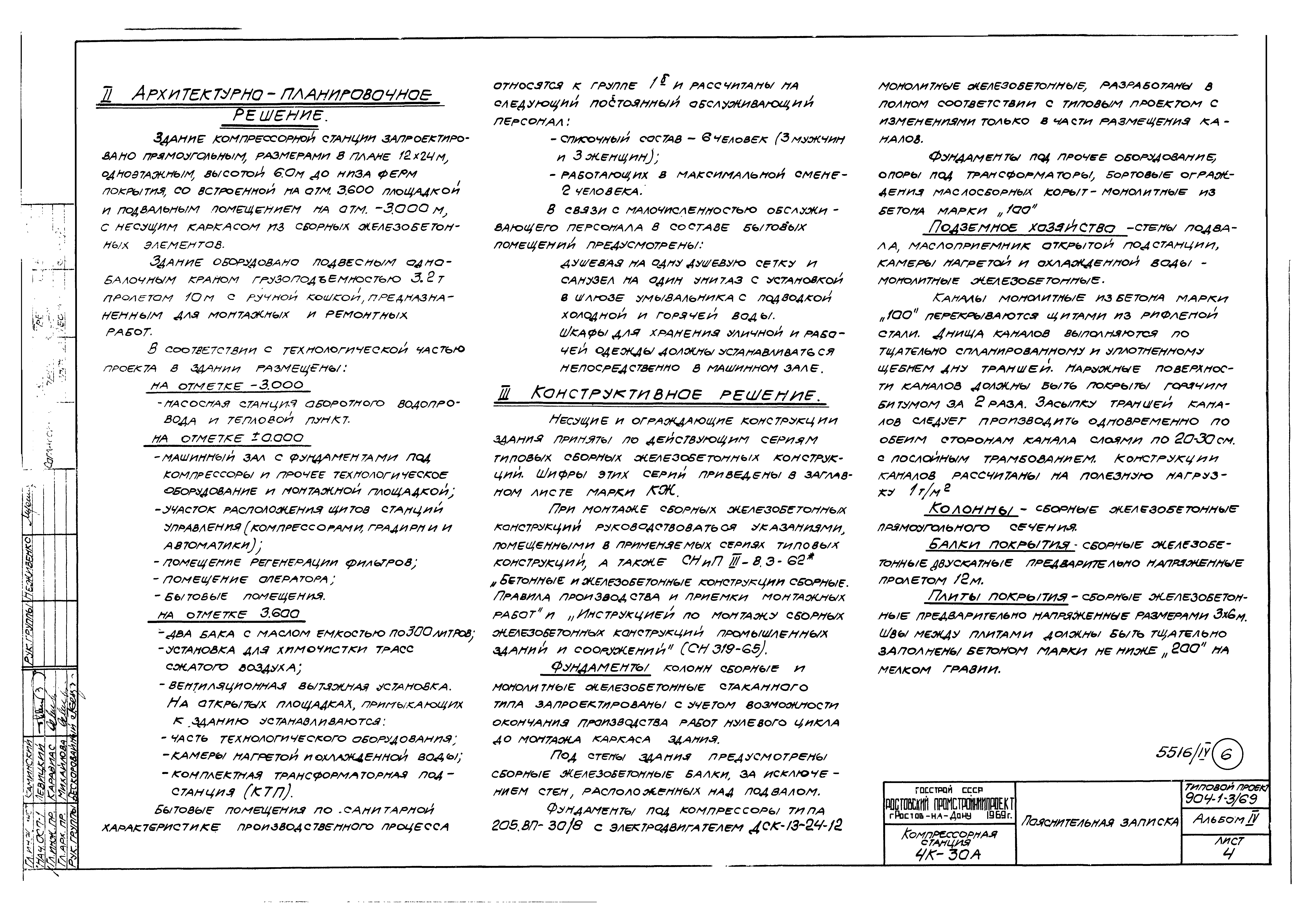 Типовой проект 904-1-3/69