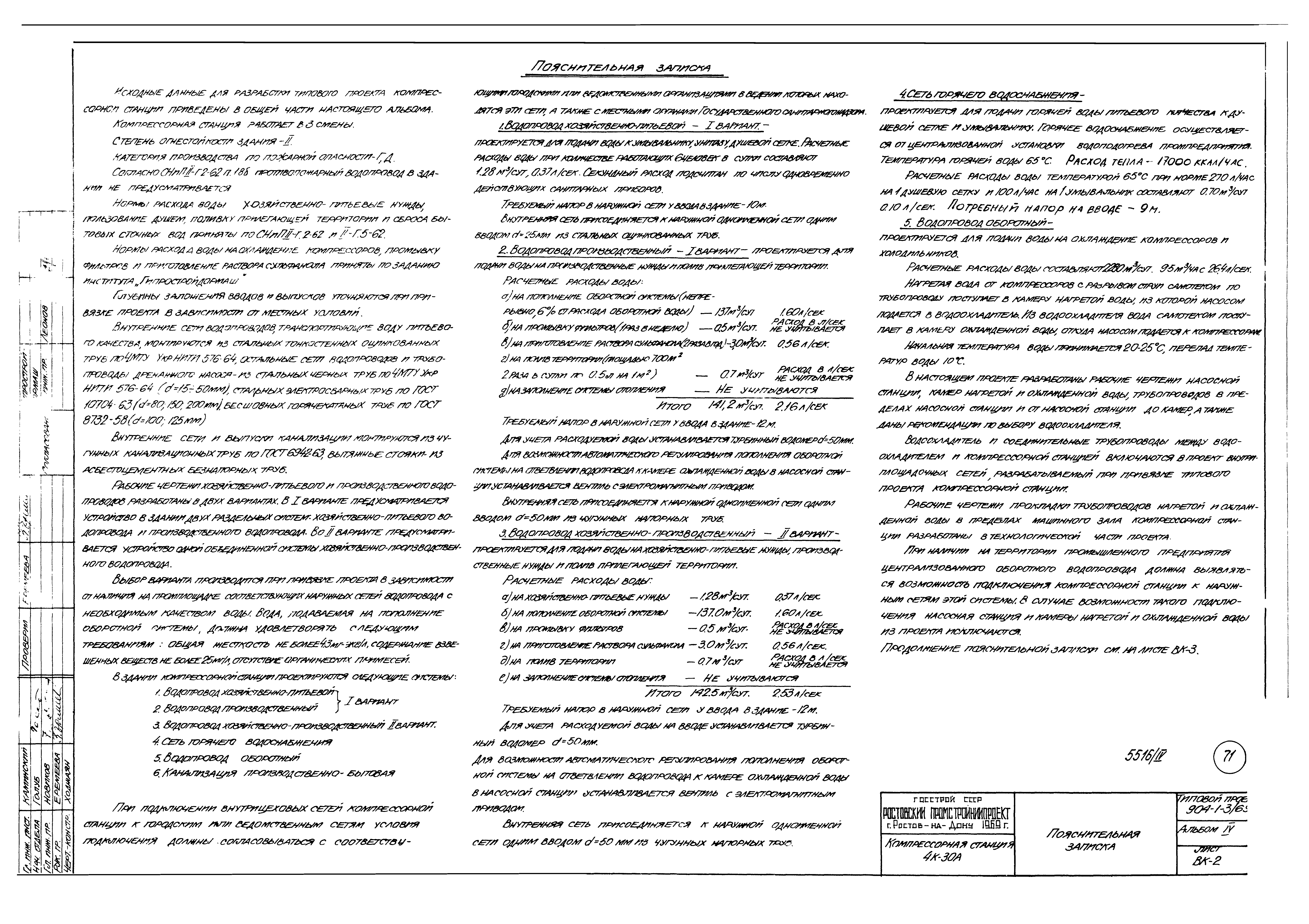 Типовой проект 904-1-3/69