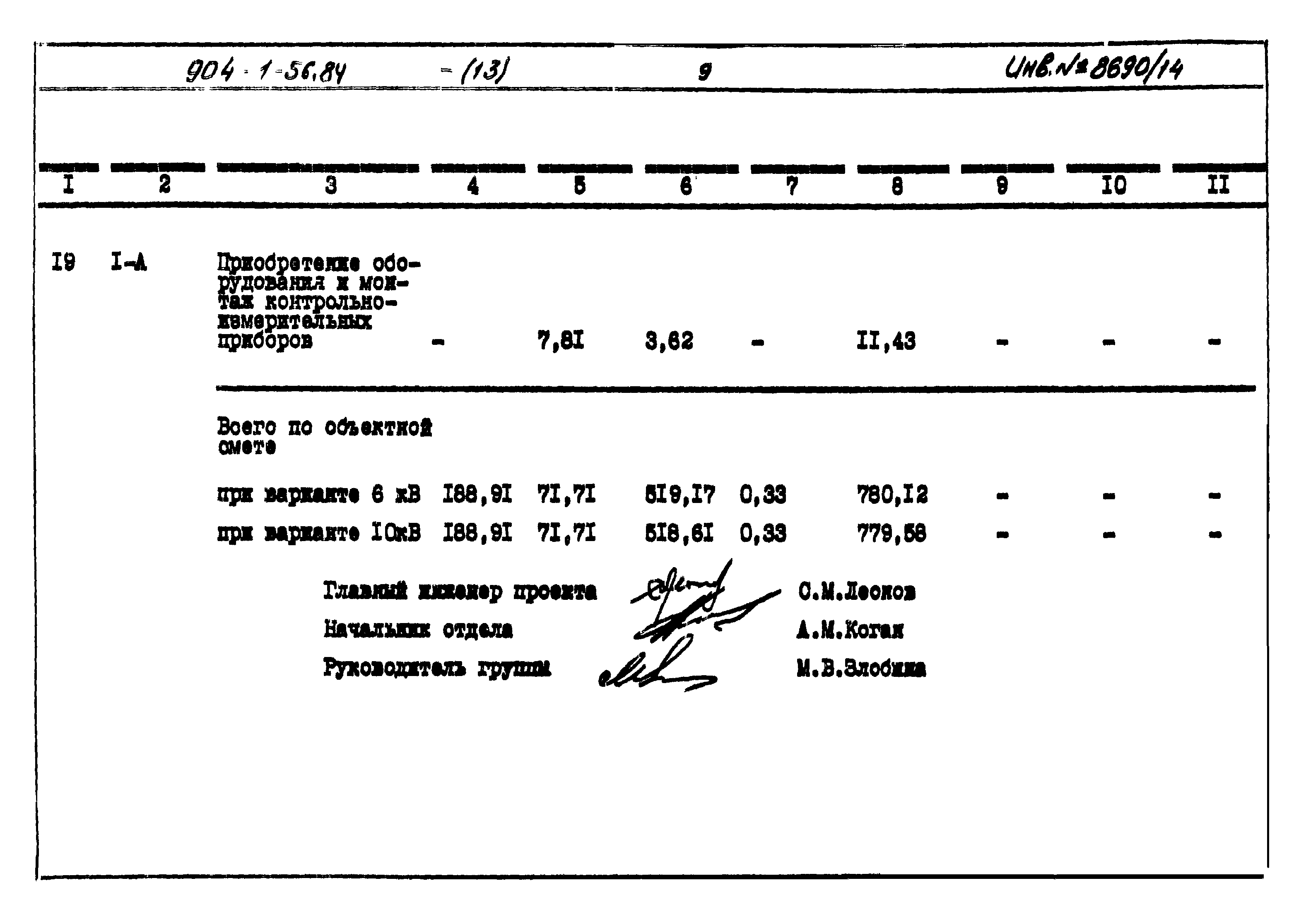 Типовой проект 904-1-56.84