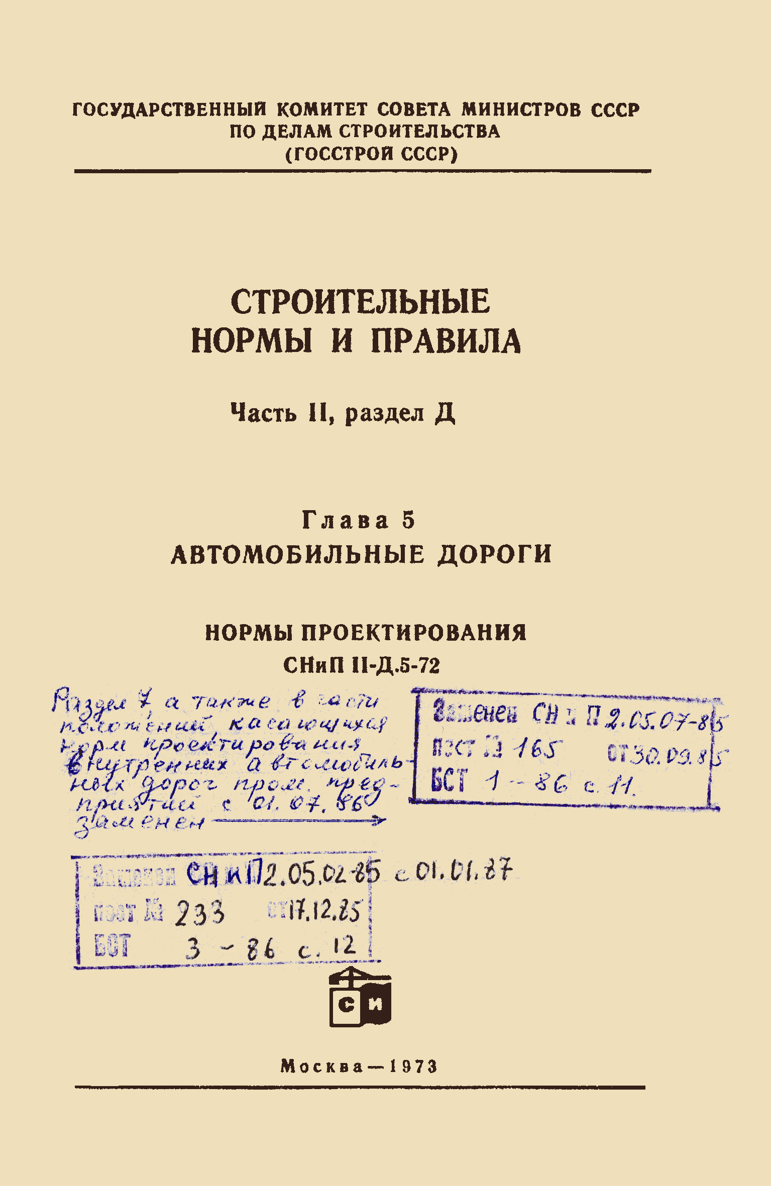 СНиП II-Д.5-72