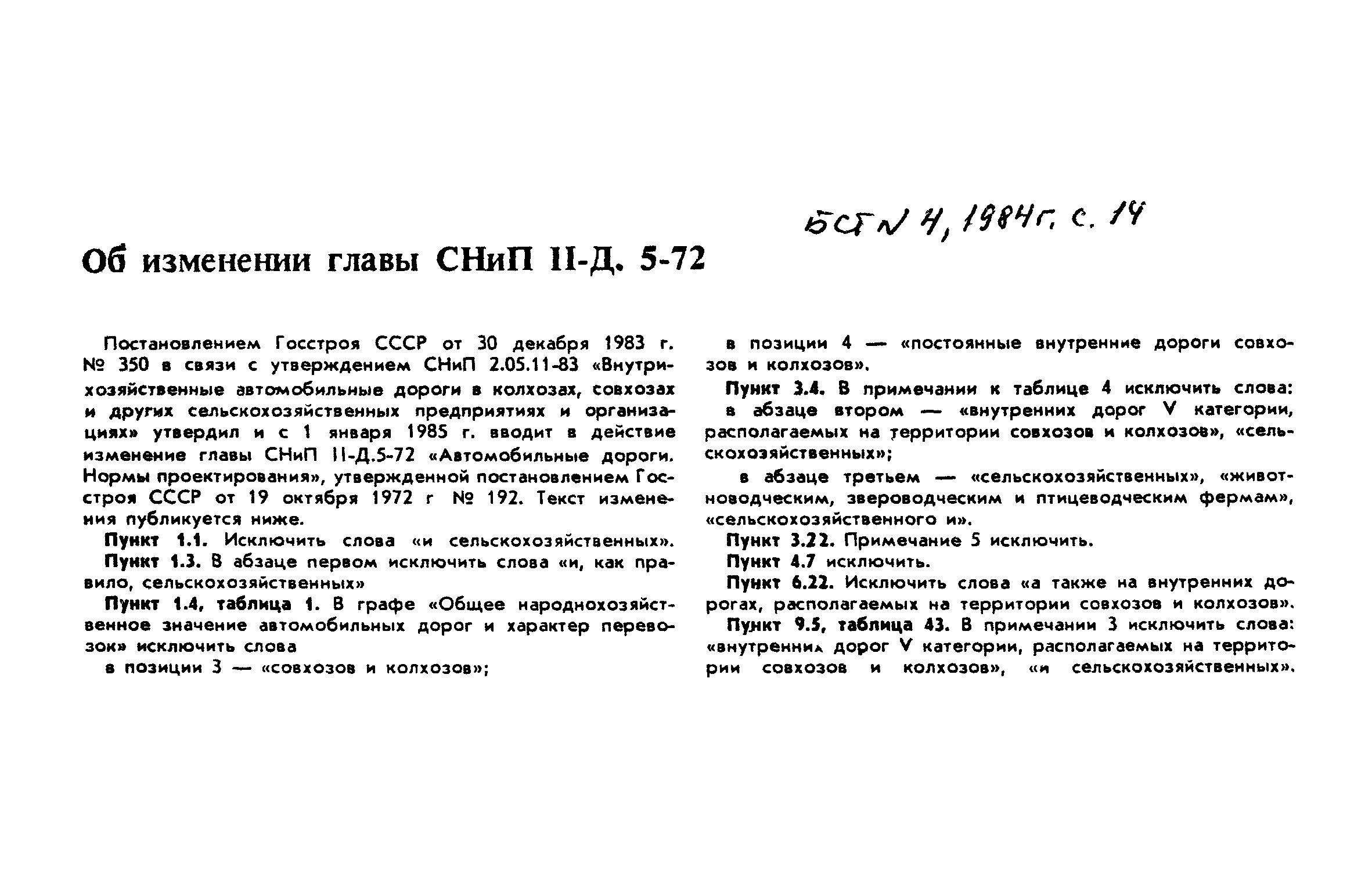 СНиП II-Д.5-72