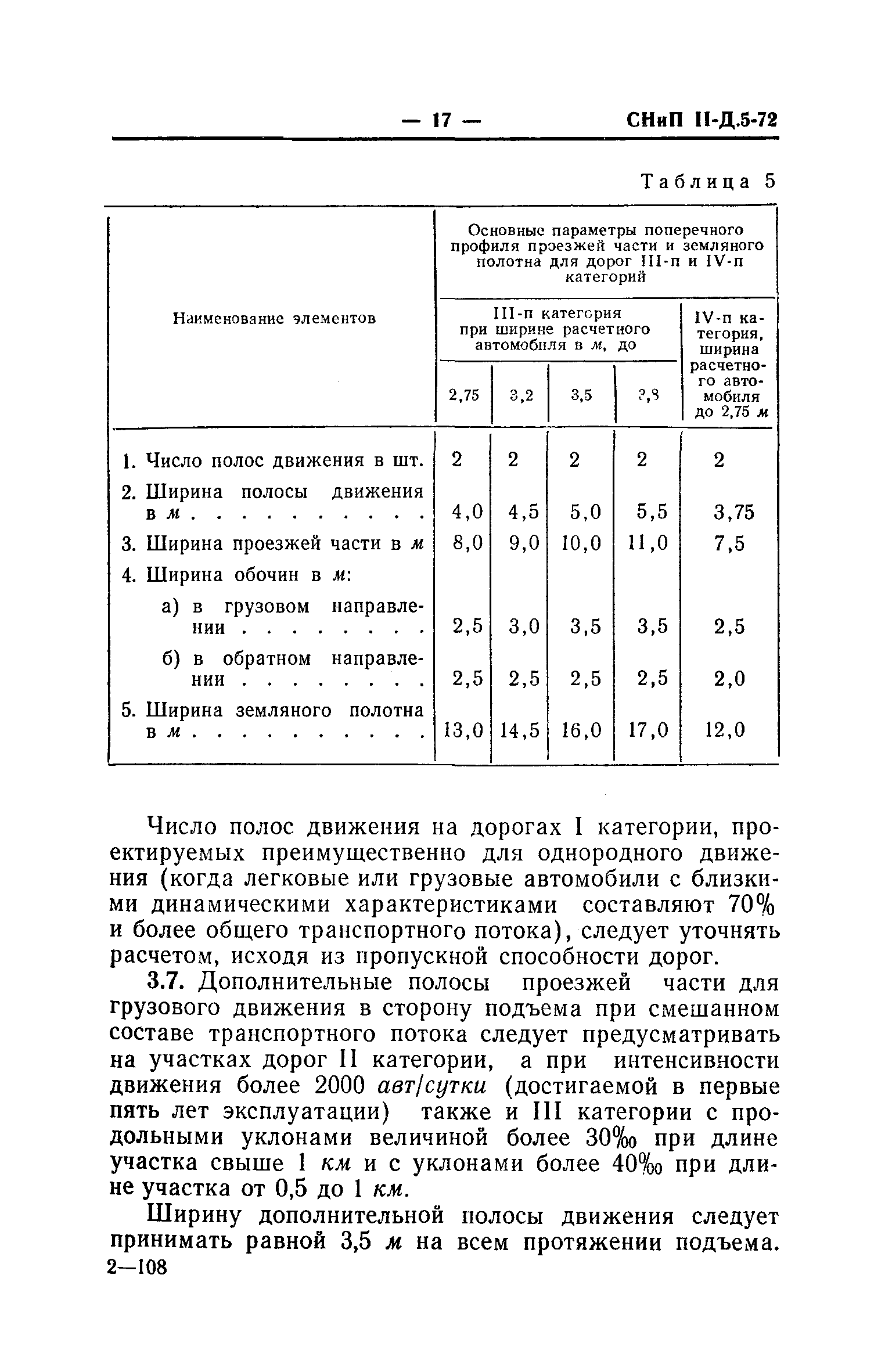 СНиП II-Д.5-72